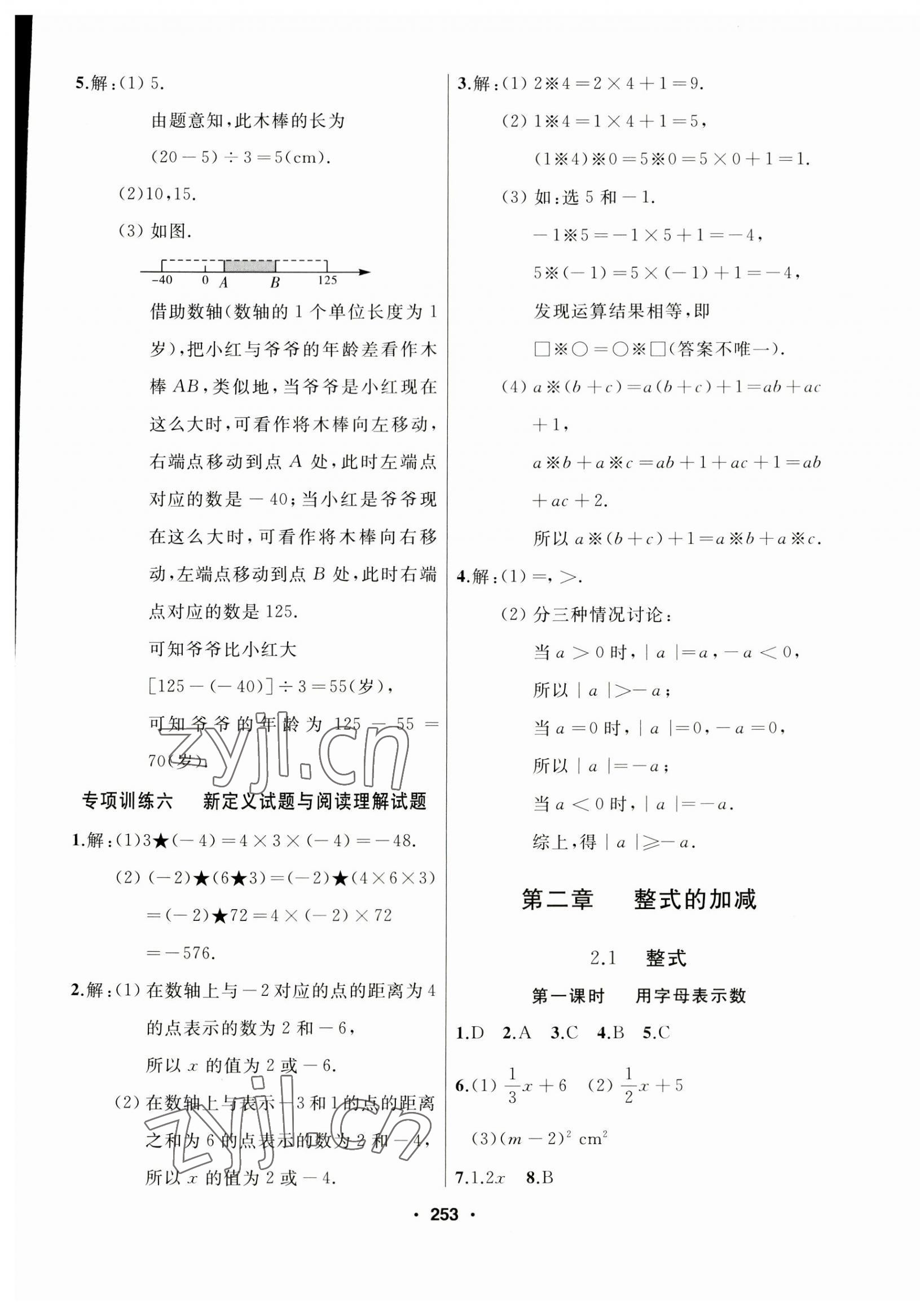 2023年試題優(yōu)化課堂同步七年級(jí)數(shù)學(xué)上冊(cè)人教版 第13頁(yè)