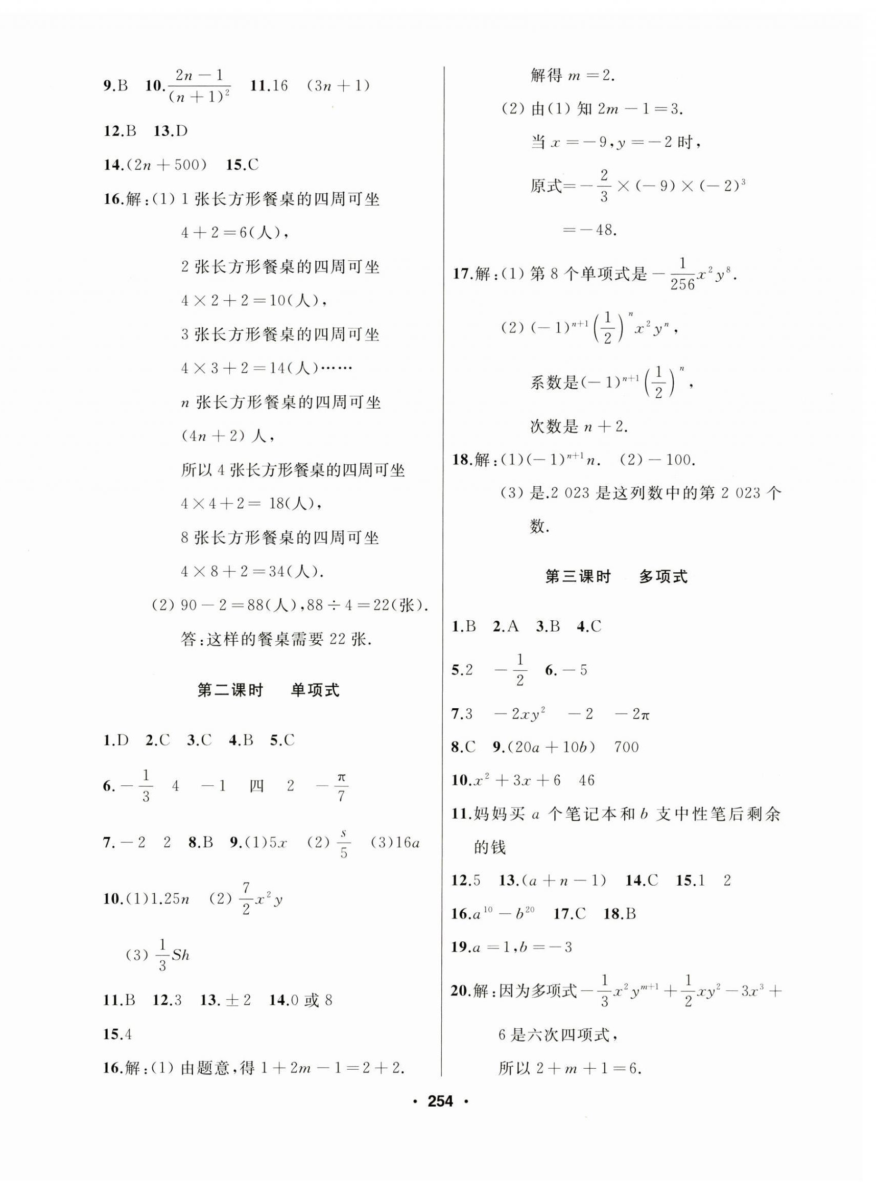 2023年试题优化课堂同步七年级数学上册人教版 第14页