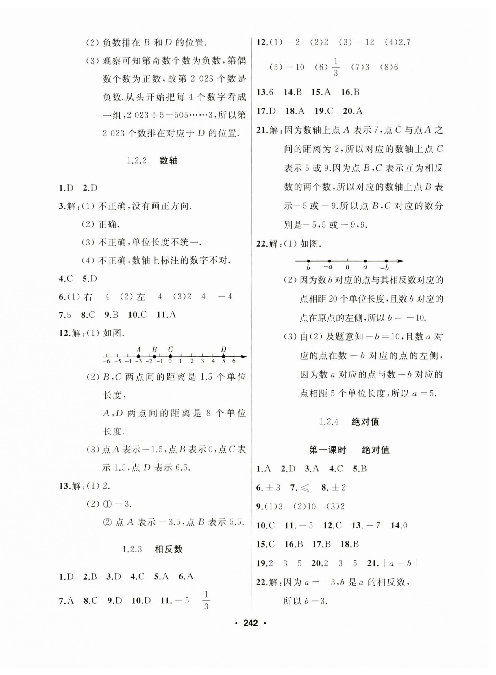 2023年試題優(yōu)化課堂同步七年級數(shù)學(xué)上冊人教版 第2頁