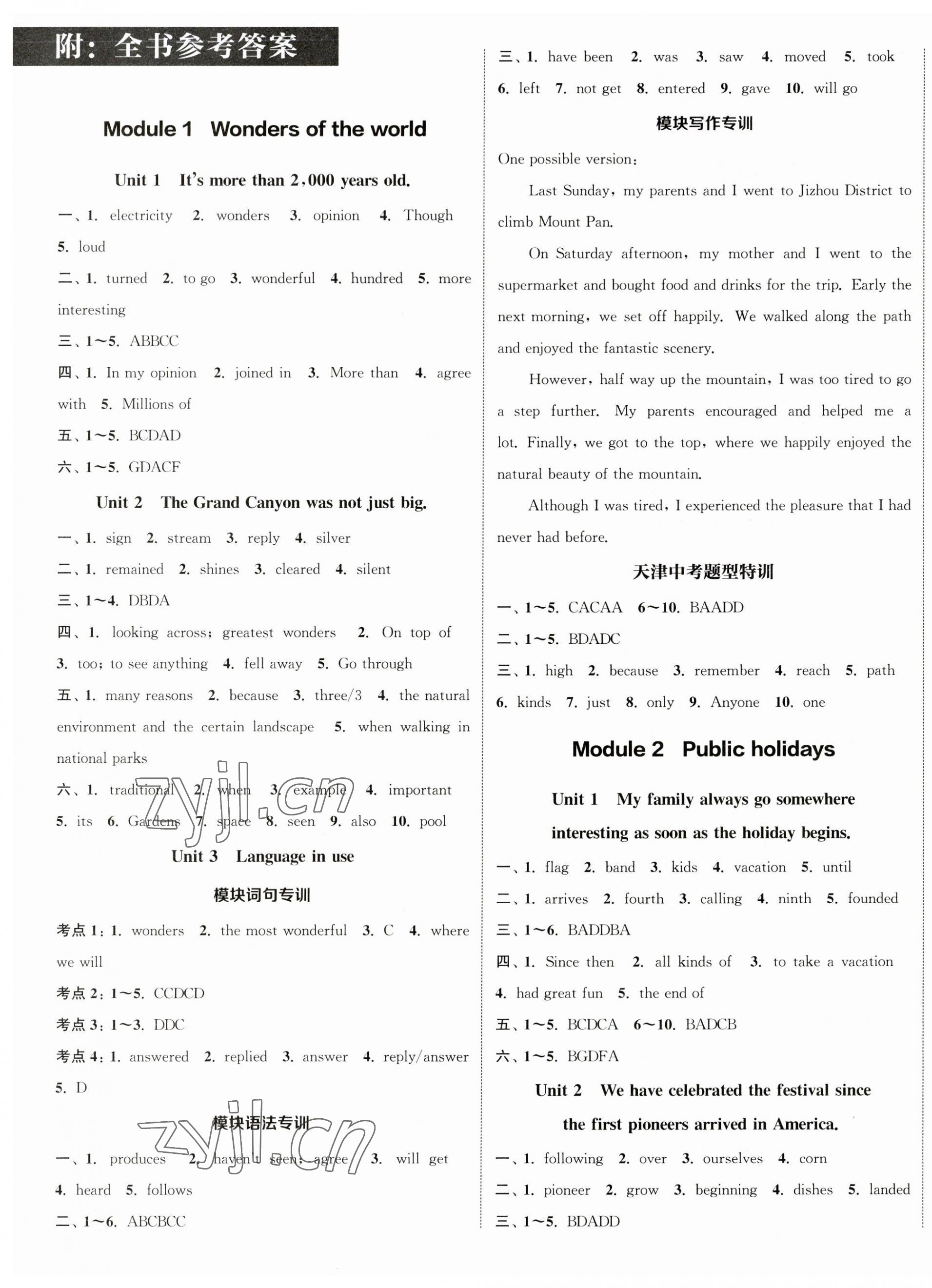 2023年通城學(xué)典課時作業(yè)本九年級英語上冊外研版天津?qū)０?nbsp;參考答案第1頁