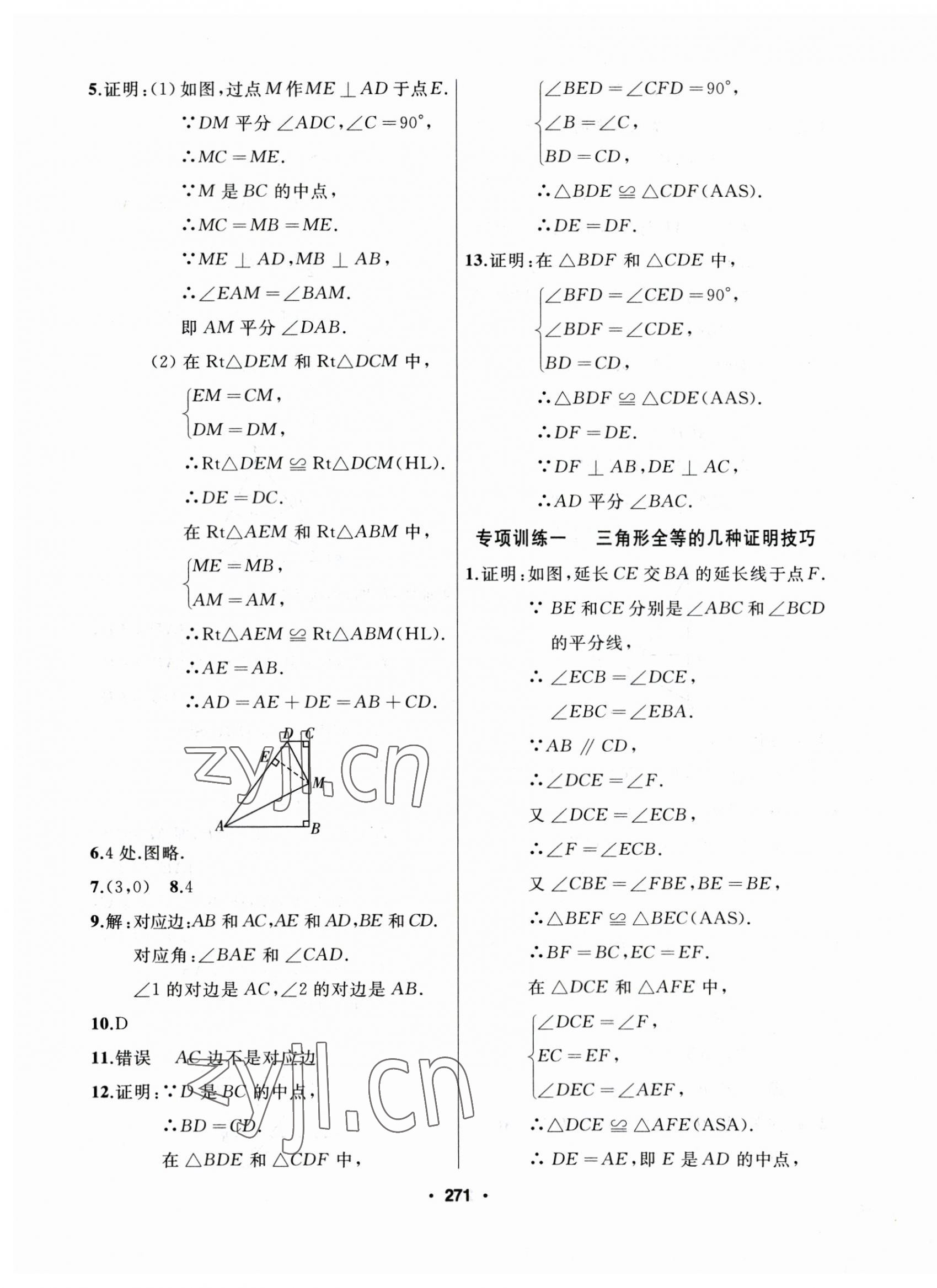 2023年試題優(yōu)化課堂同步八年級數(shù)學(xué)上冊人教版 第19頁