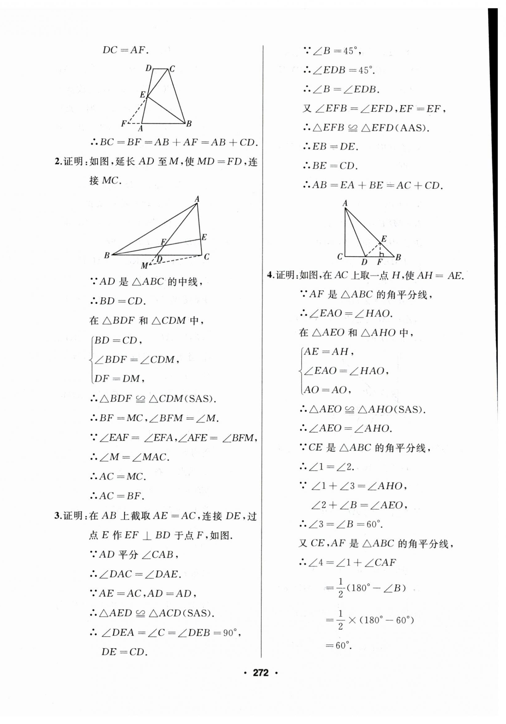 2023年試題優(yōu)化課堂同步八年級(jí)數(shù)學(xué)上冊(cè)人教版 第20頁(yè)