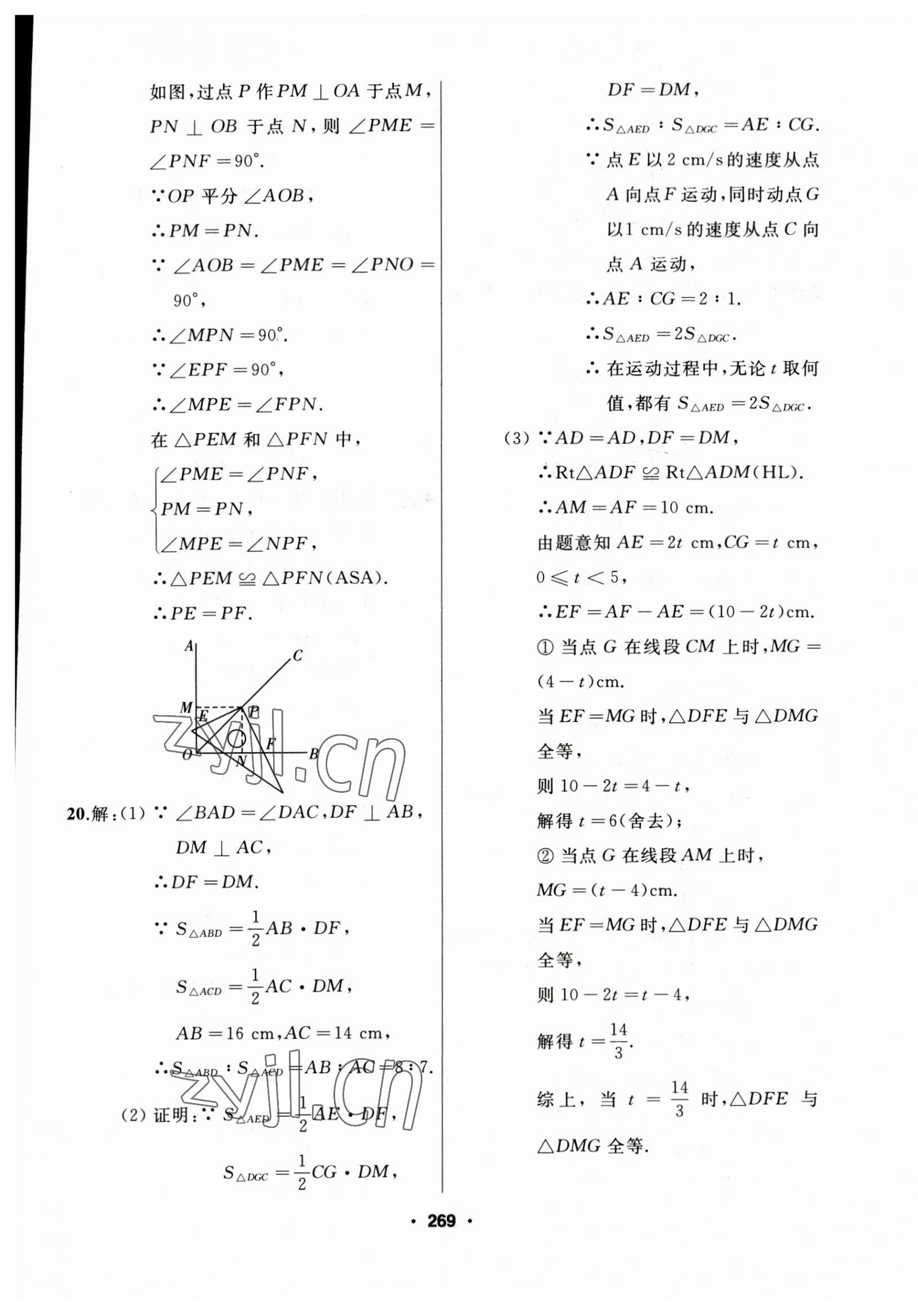 2023年試題優(yōu)化課堂同步八年級(jí)數(shù)學(xué)上冊(cè)人教版 第17頁(yè)