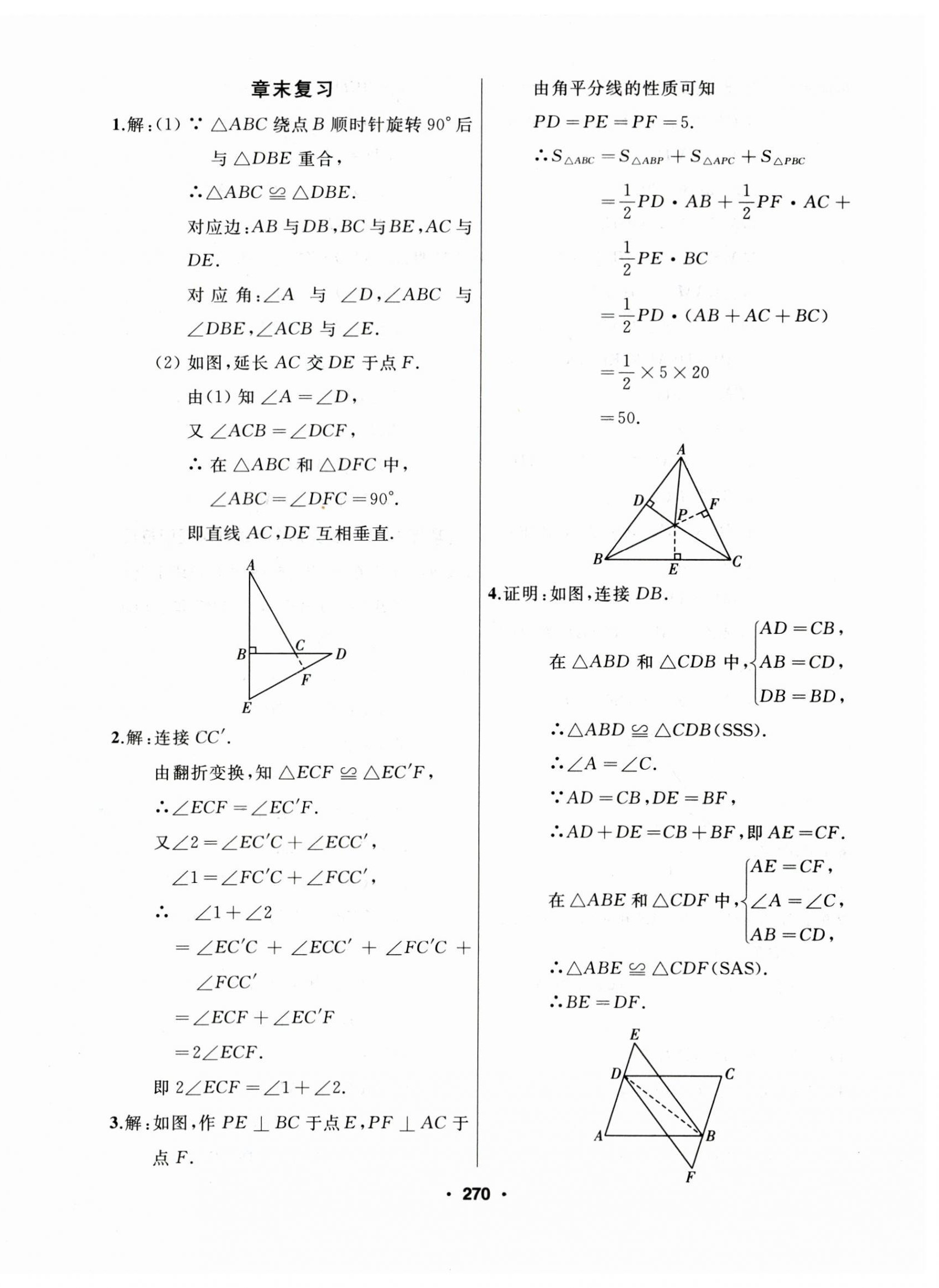 2023年試題優(yōu)化課堂同步八年級數(shù)學(xué)上冊人教版 第18頁