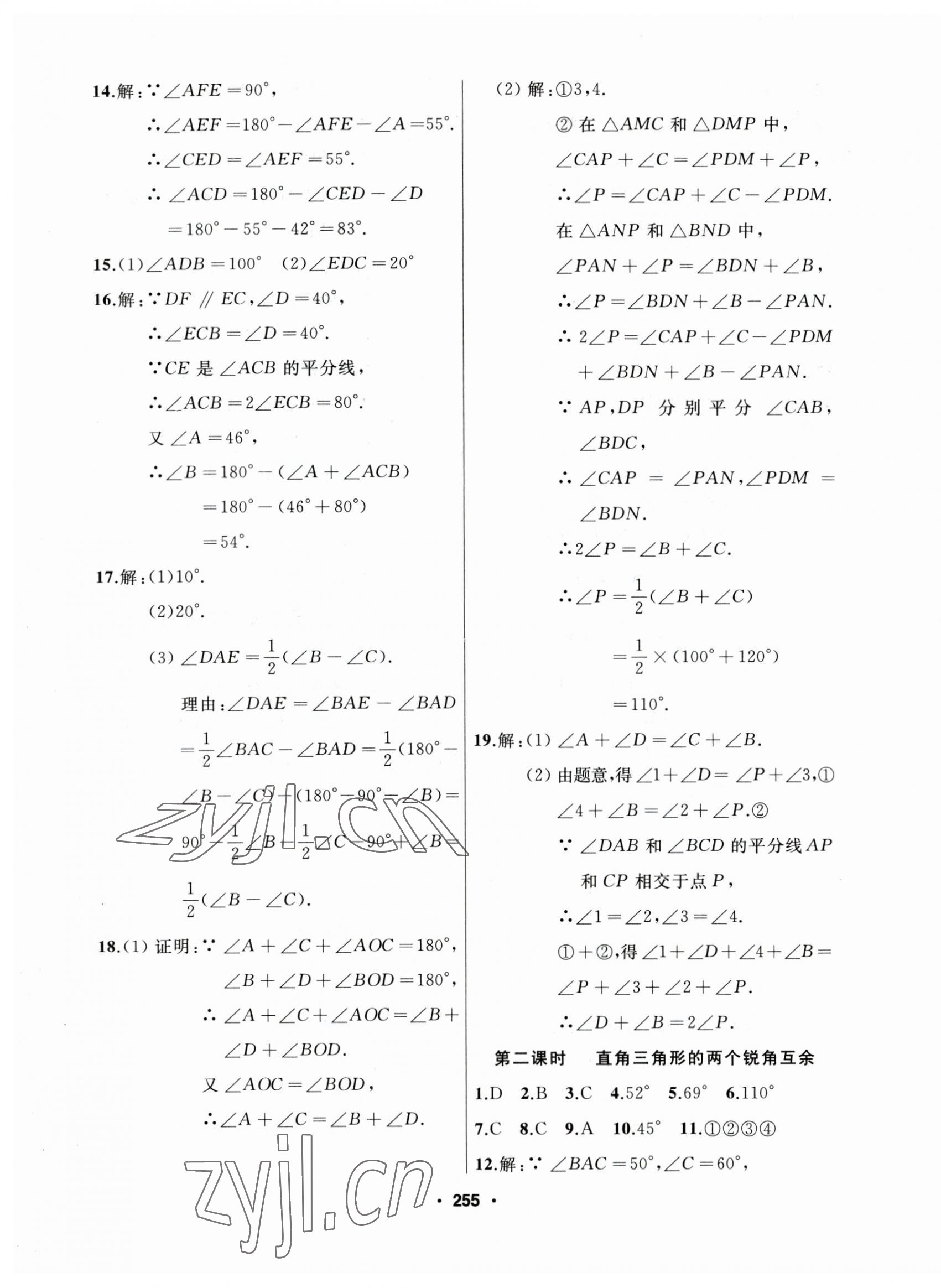 2023年試題優(yōu)化課堂同步八年級(jí)數(shù)學(xué)上冊(cè)人教版 第3頁(yè)