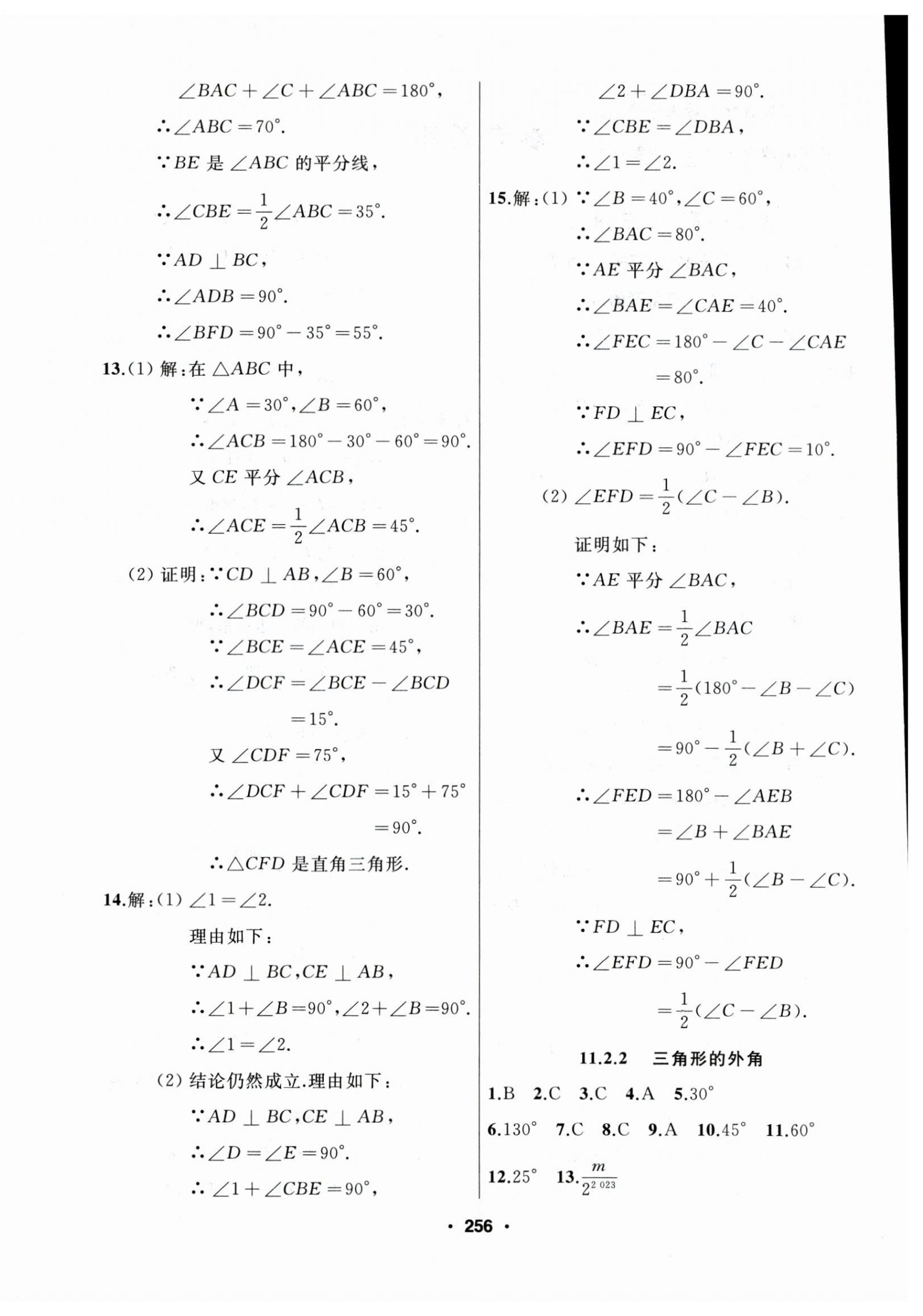 2023年試題優(yōu)化課堂同步八年級數(shù)學上冊人教版 第4頁