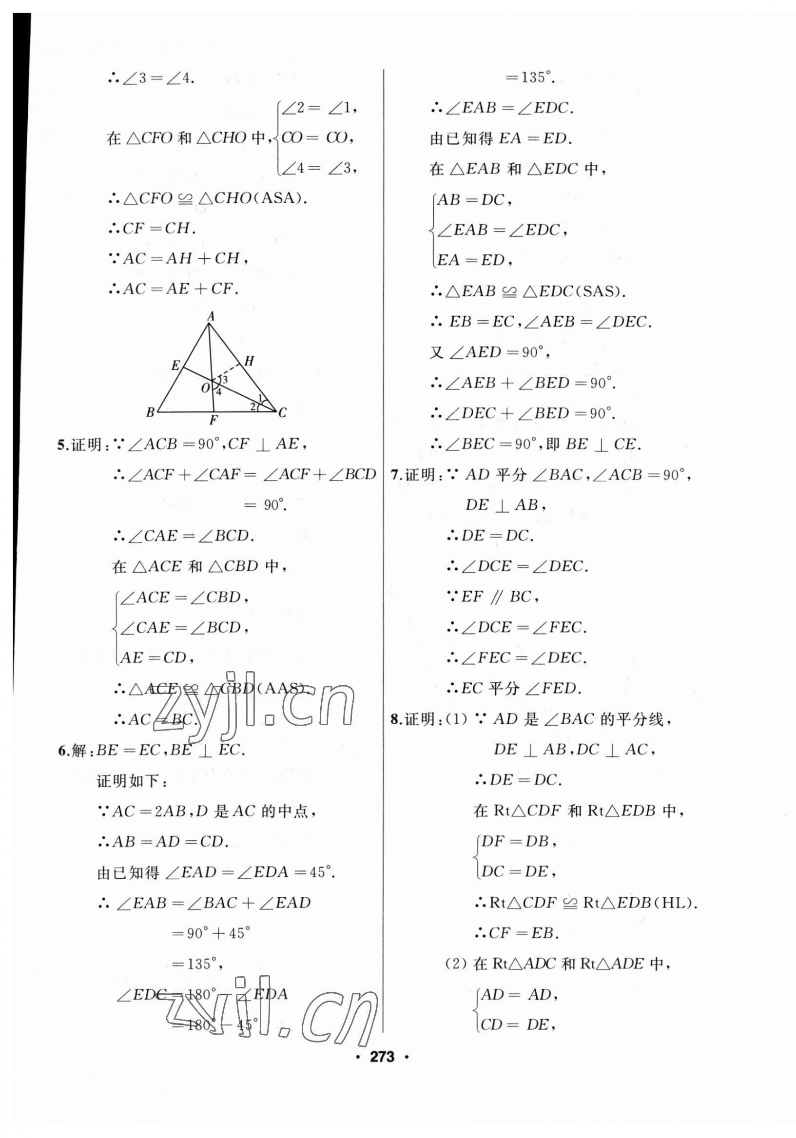 2023年試題優(yōu)化課堂同步八年級數學上冊人教版 第21頁