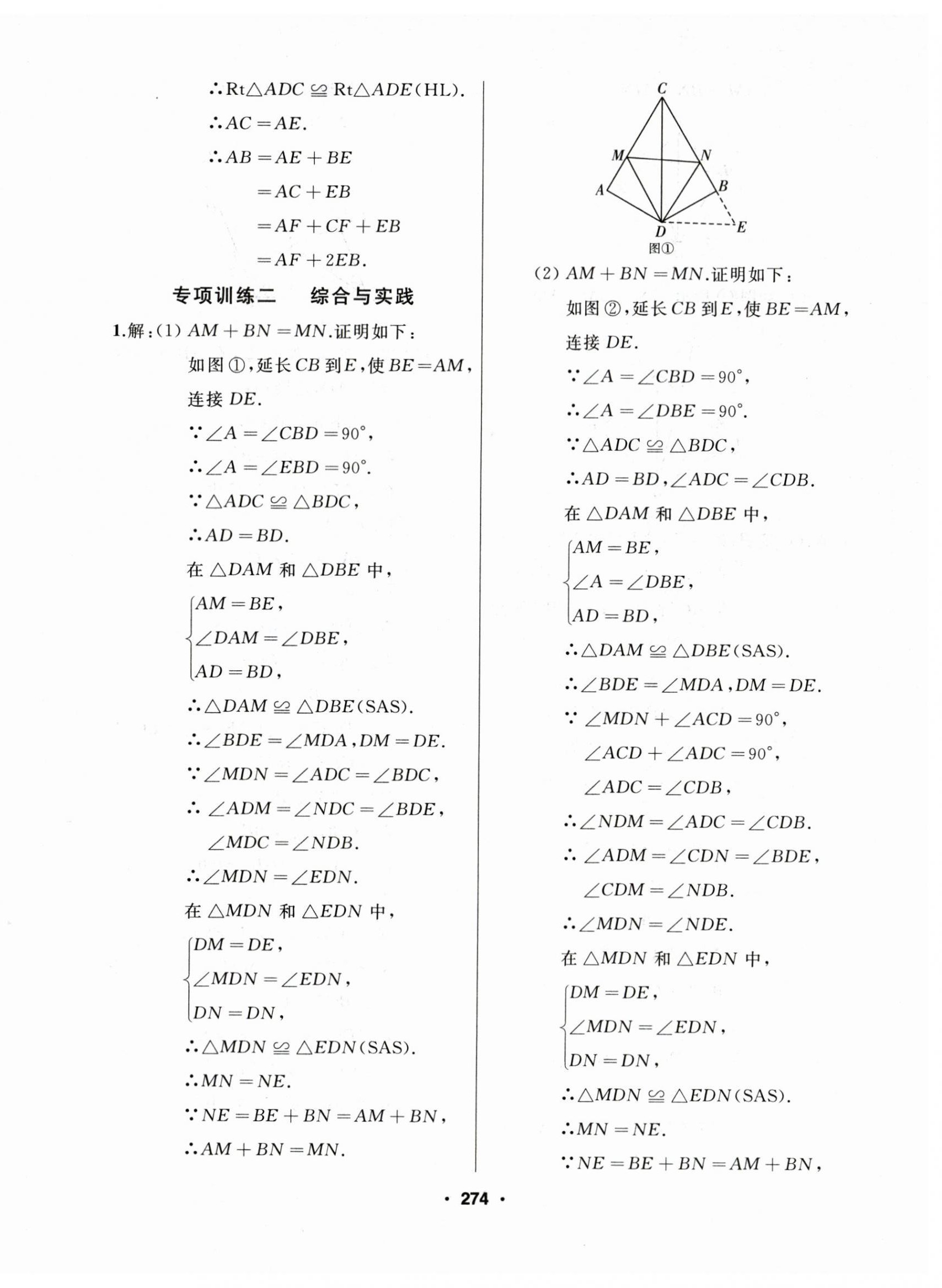 2023年試題優(yōu)化課堂同步八年級(jí)數(shù)學(xué)上冊(cè)人教版 第22頁(yè)