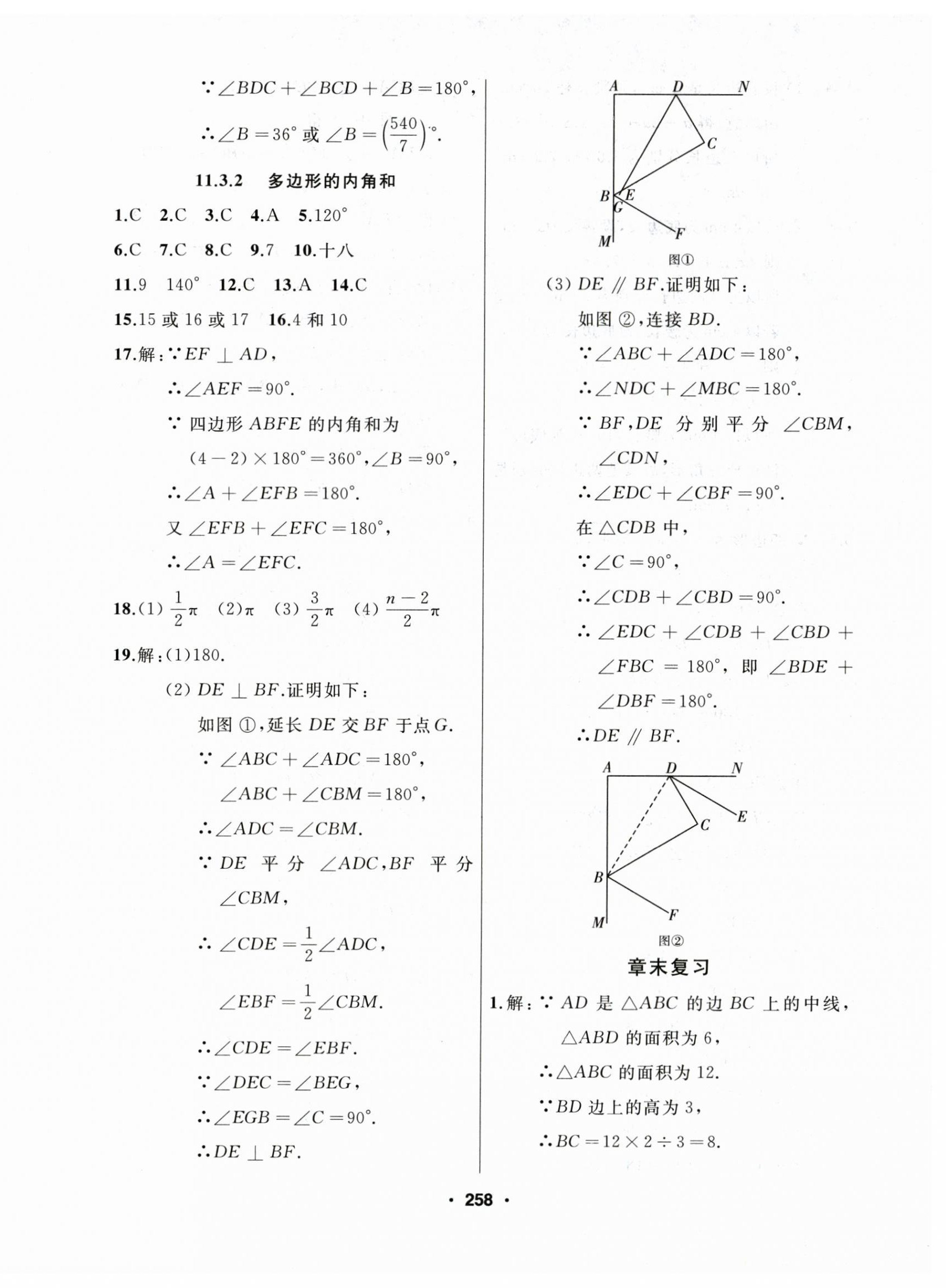 2023年試題優(yōu)化課堂同步八年級數(shù)學(xué)上冊人教版 第6頁