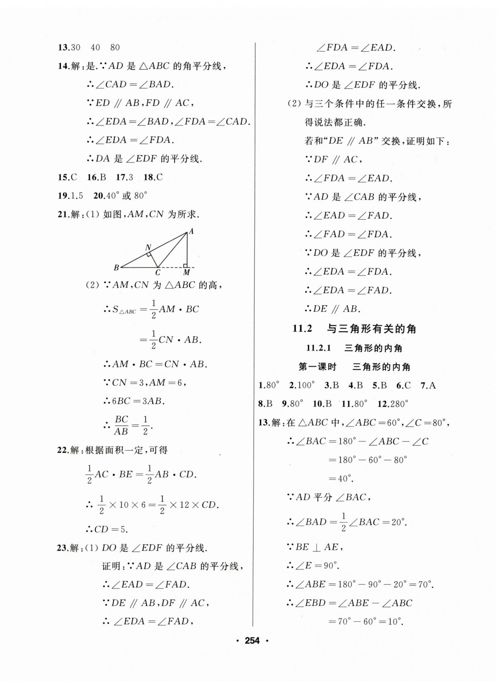 2023年試題優(yōu)化課堂同步八年級數(shù)學上冊人教版 第2頁