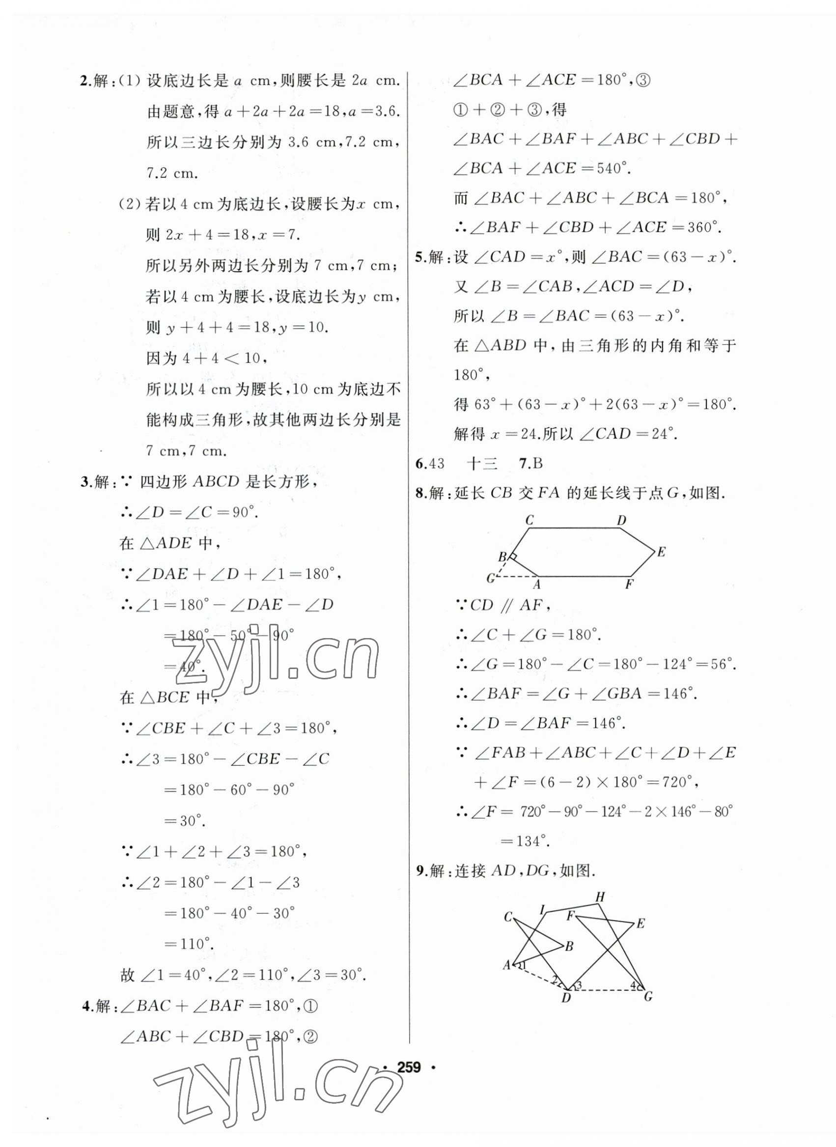 2023年試題優(yōu)化課堂同步八年級(jí)數(shù)學(xué)上冊人教版 第7頁