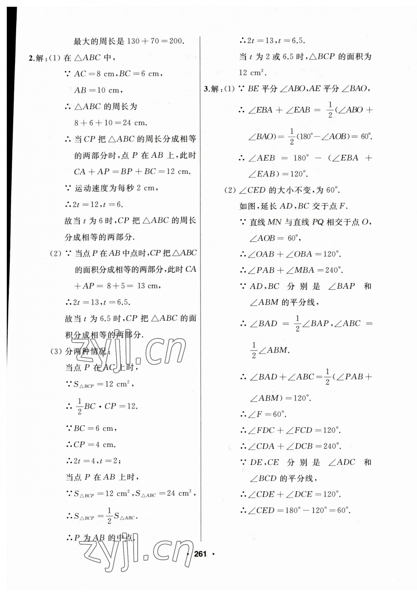 2023年試題優(yōu)化課堂同步八年級數(shù)學上冊人教版 第9頁