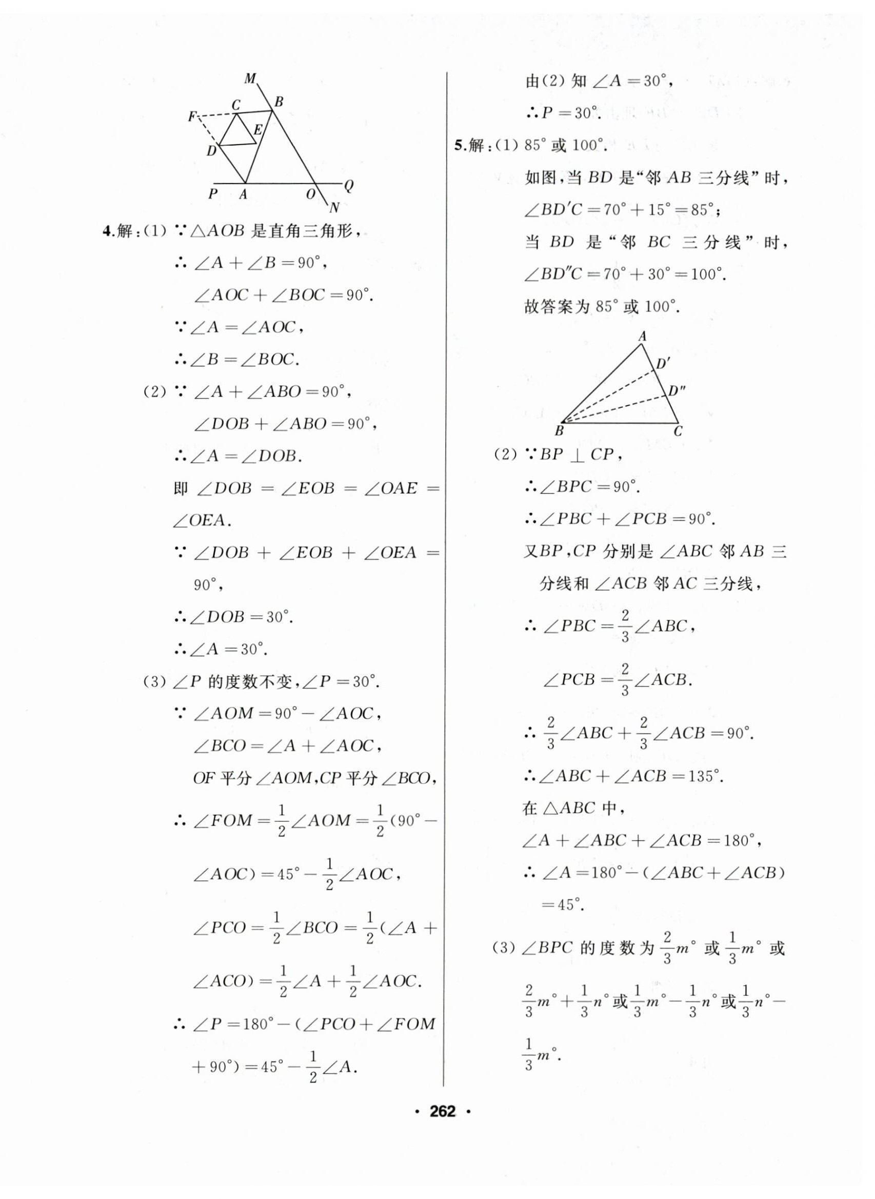 2023年試題優(yōu)化課堂同步八年級數(shù)學(xué)上冊人教版 第10頁