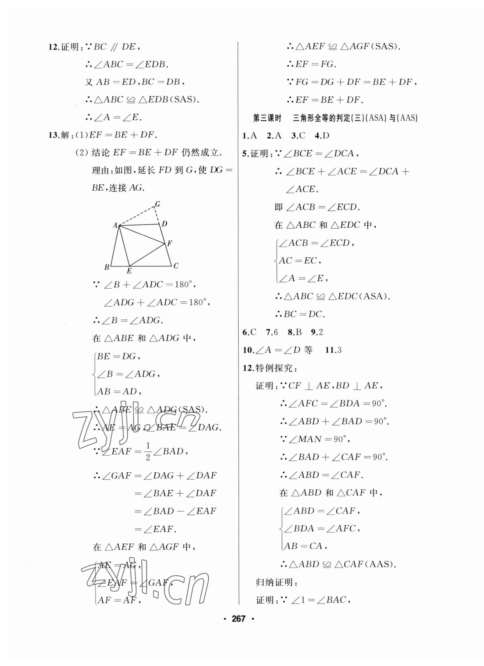 2023年試題優(yōu)化課堂同步八年級數(shù)學(xué)上冊人教版 第15頁