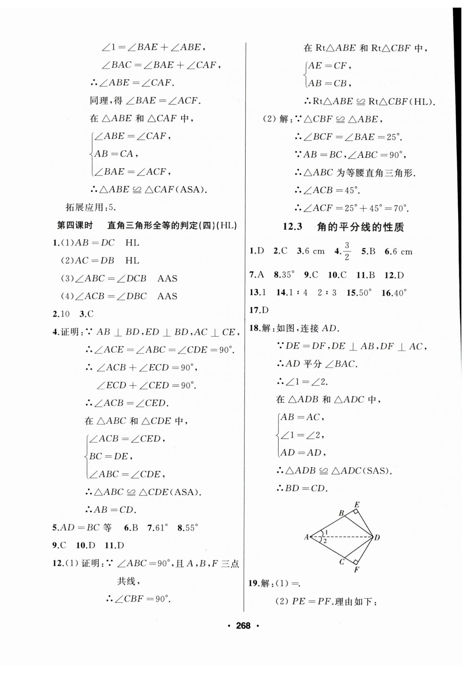 2023年試題優(yōu)化課堂同步八年級數(shù)學上冊人教版 第16頁