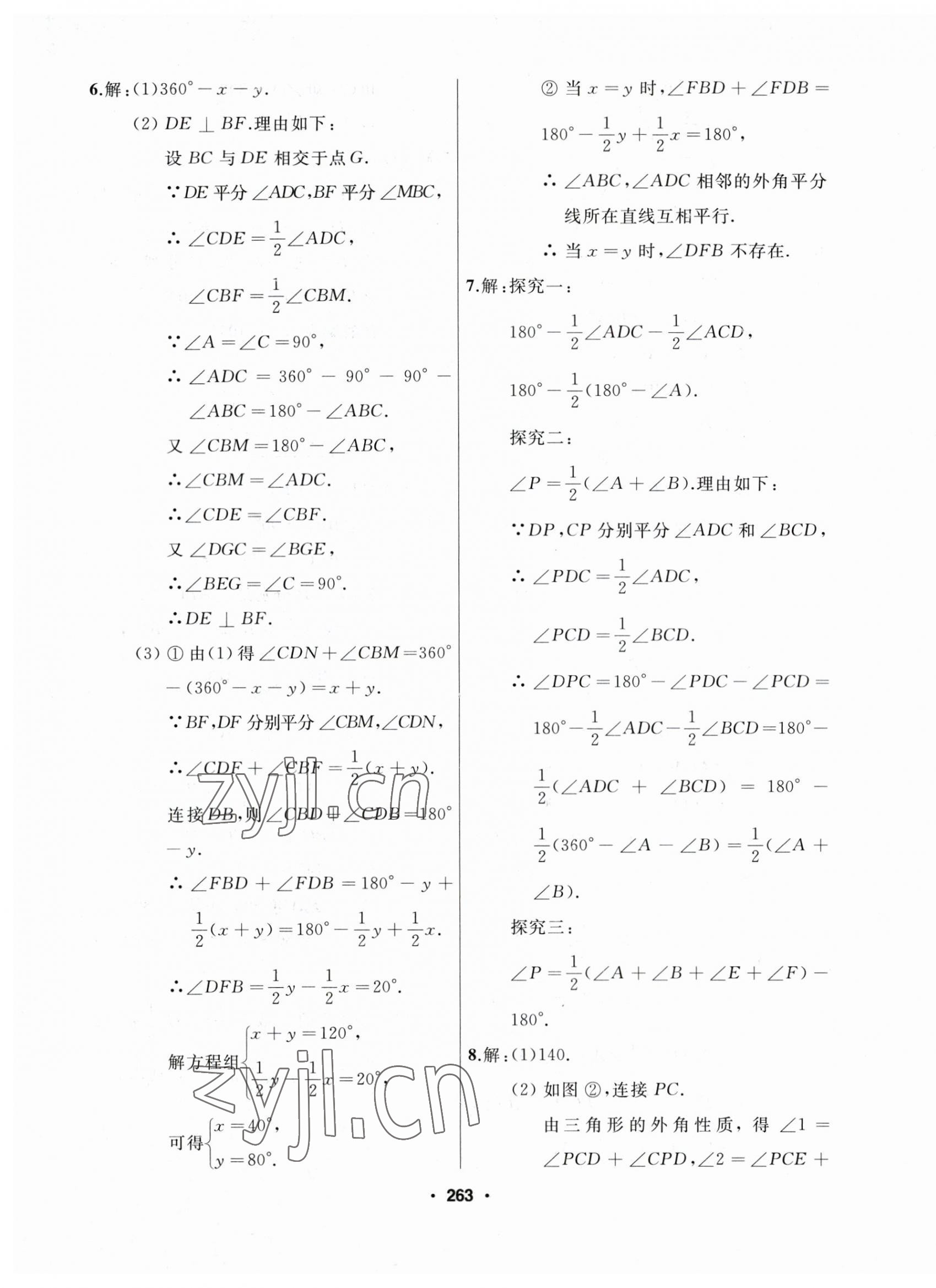 2023年試題優(yōu)化課堂同步八年級數(shù)學(xué)上冊人教版 第11頁