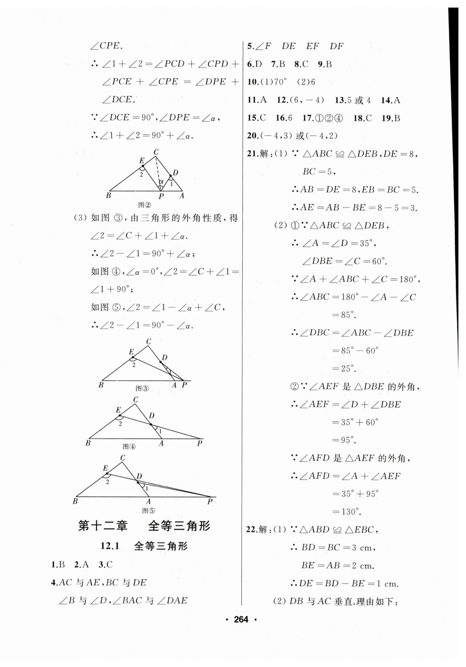 2023年試題優(yōu)化課堂同步八年級數(shù)學(xué)上冊人教版 第12頁