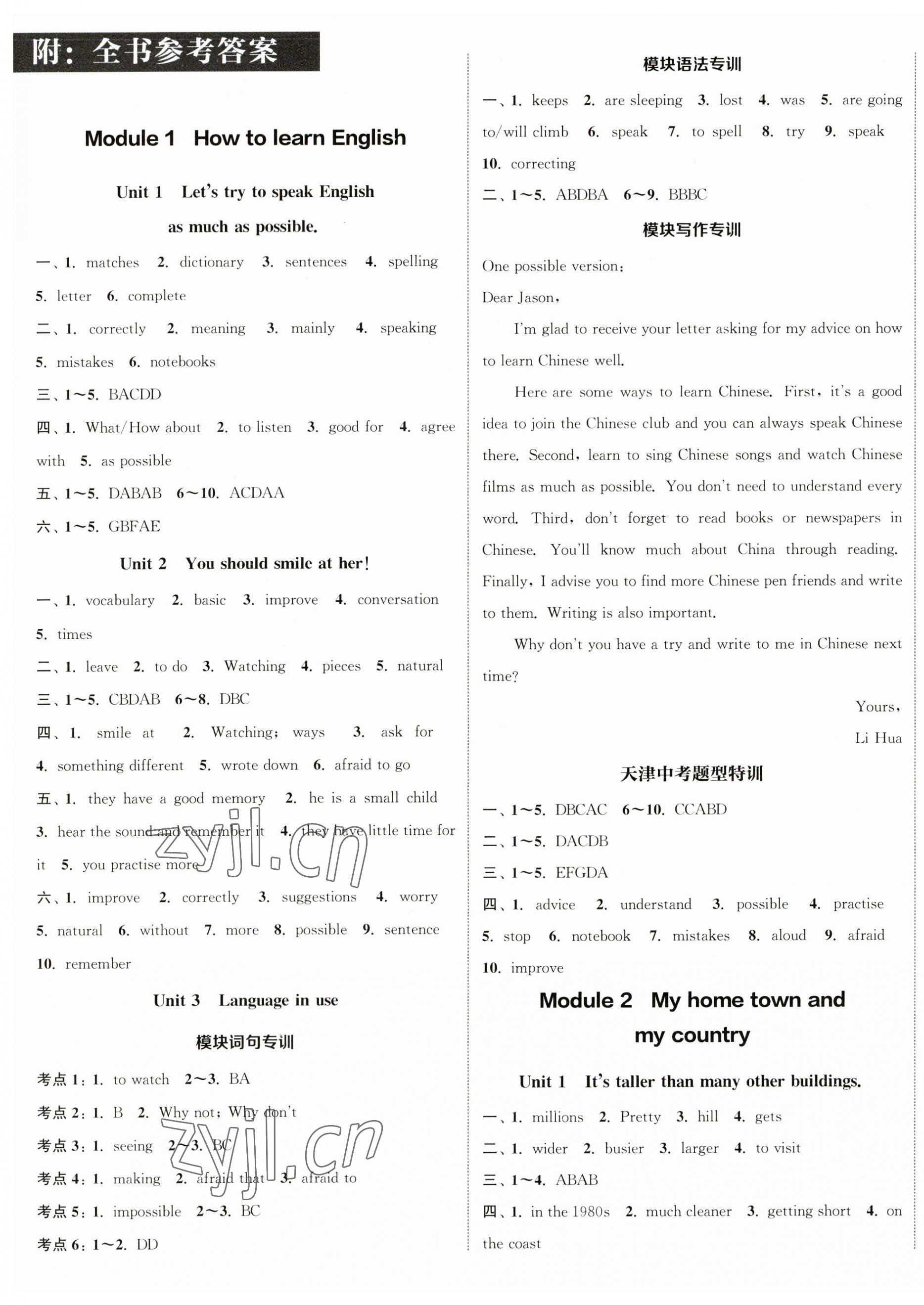 2023年通城学典课时作业本八年级英语上册外研版天津专版 参考答案第1页