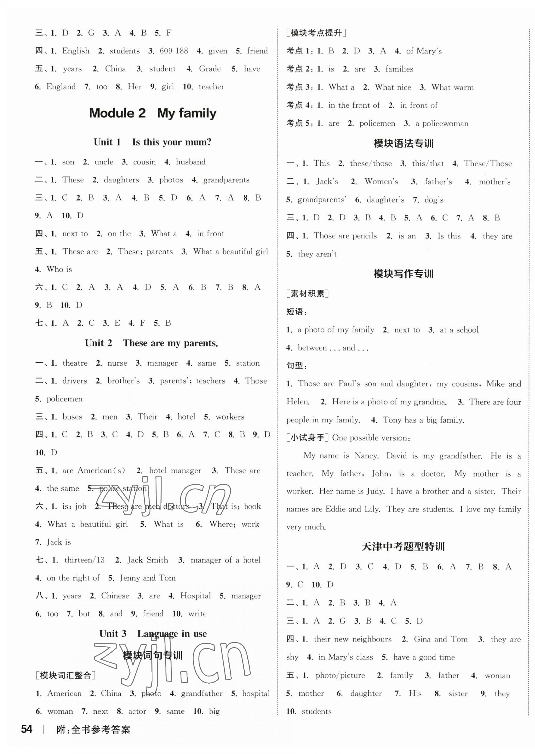 2023年通城學(xué)典課時(shí)作業(yè)本七年級(jí)英語(yǔ)上冊(cè)外研版天津?qū)０?nbsp;參考答案第3頁(yè)