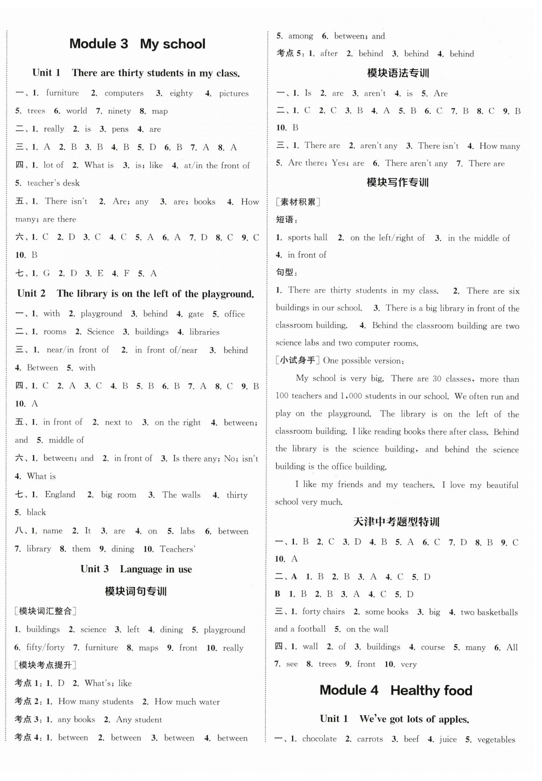 2023年通城學(xué)典課時(shí)作業(yè)本七年級(jí)英語(yǔ)上冊(cè)外研版天津?qū)０?nbsp;參考答案第4頁(yè)