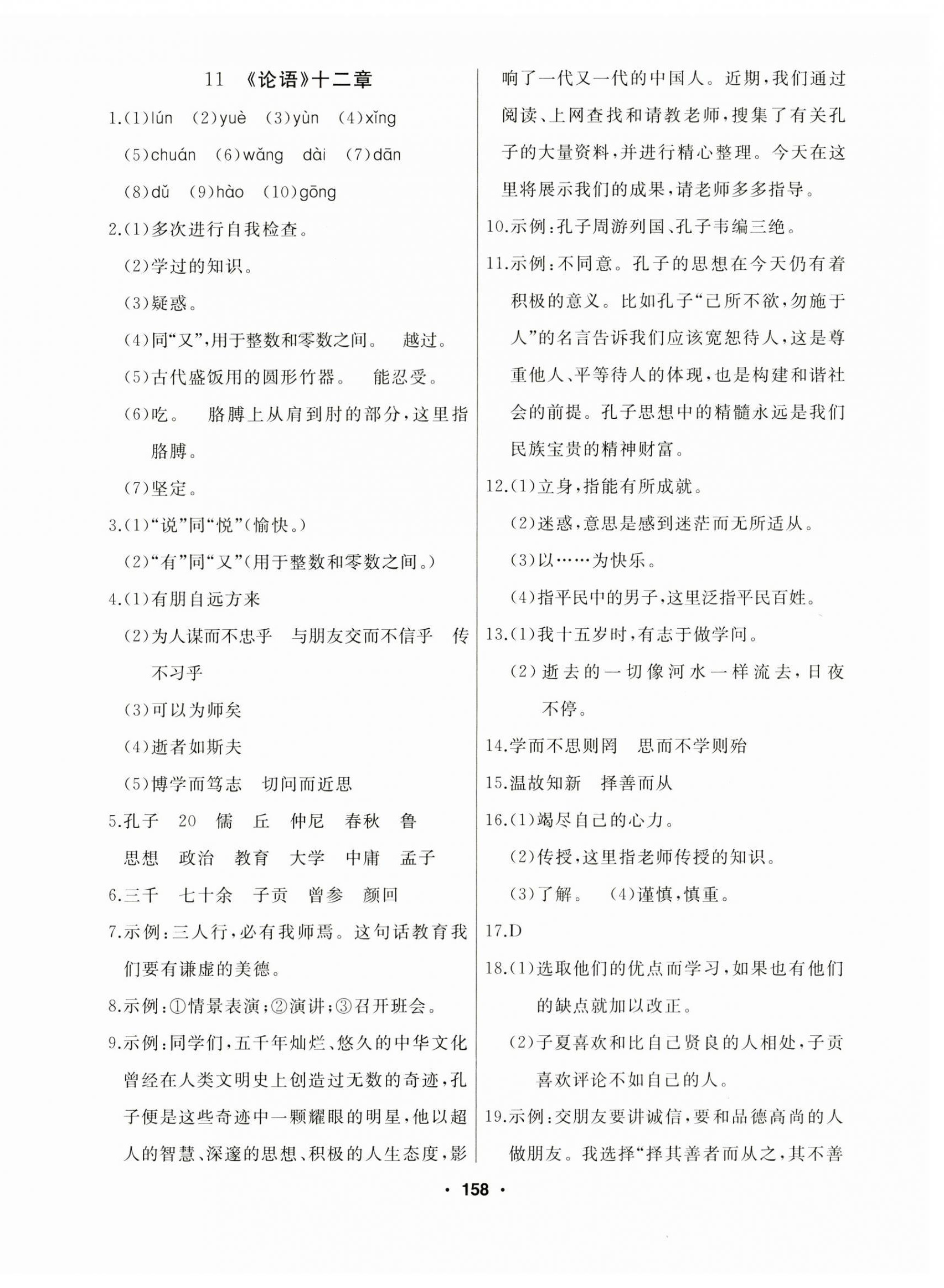 2023年試題優(yōu)化課堂同步七年級(jí)語(yǔ)文上冊(cè)人教版 第10頁(yè)