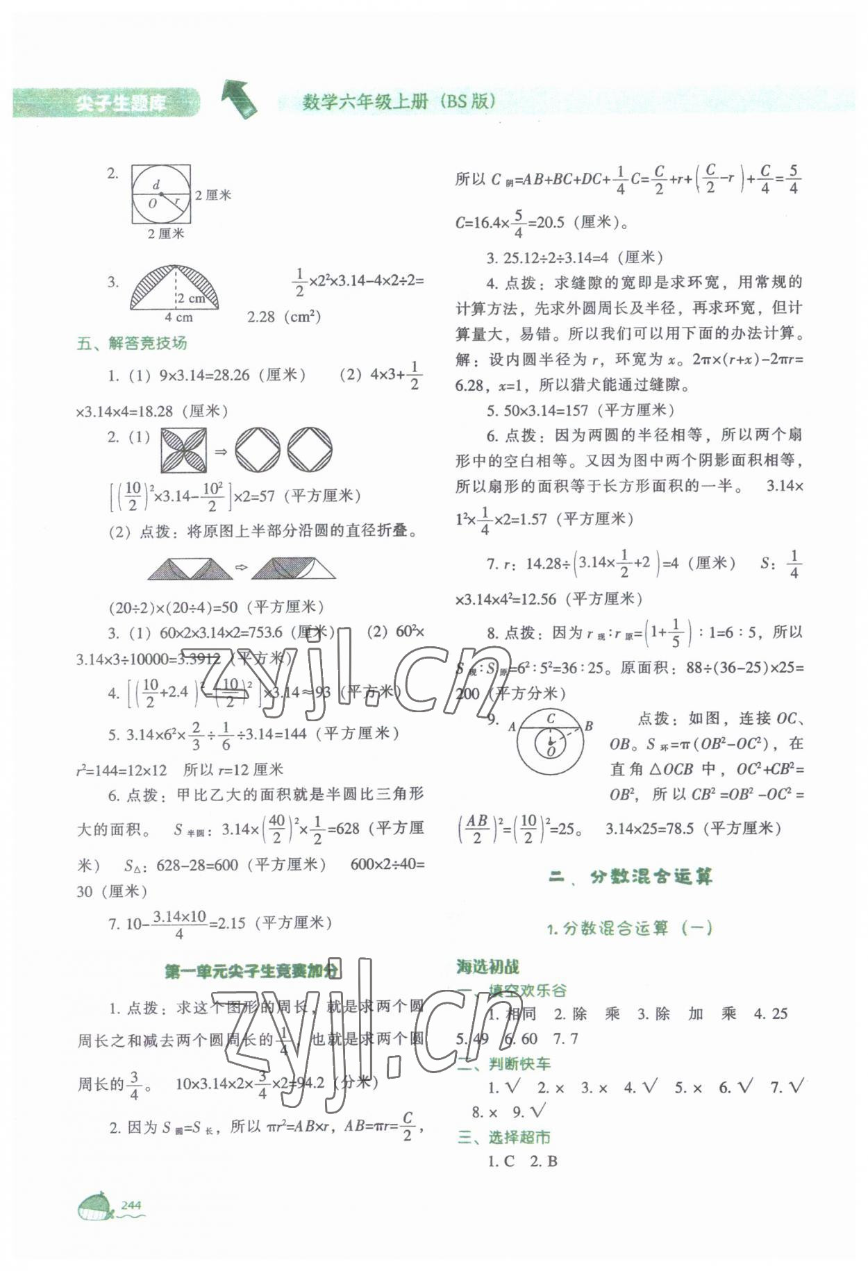 2023年尖子生題庫六年級(jí)數(shù)學(xué)上冊(cè)北師大版 參考答案第5頁