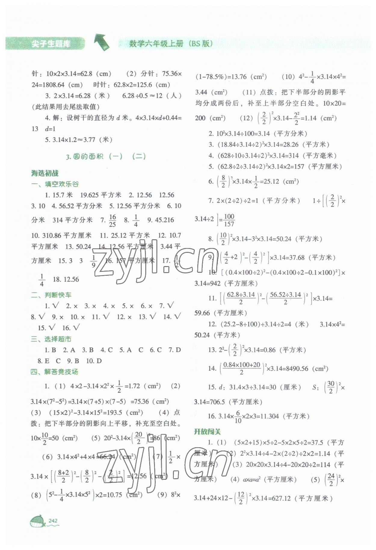 2023年尖子生題庫六年級數(shù)學(xué)上冊北師大版 參考答案第3頁