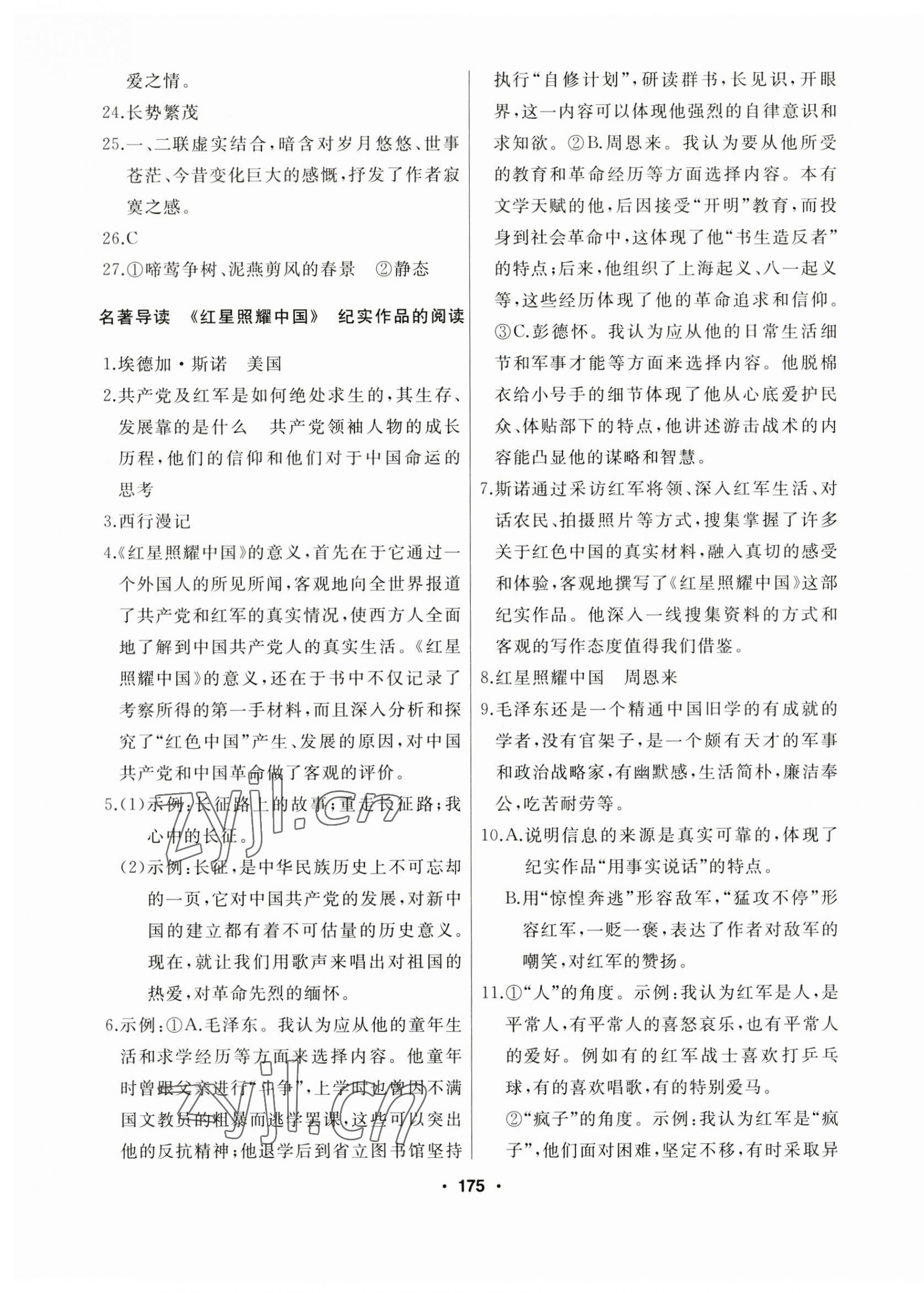 2023年試題優(yōu)化課堂同步八年級(jí)語文上冊(cè)人教版 參考答案第11頁