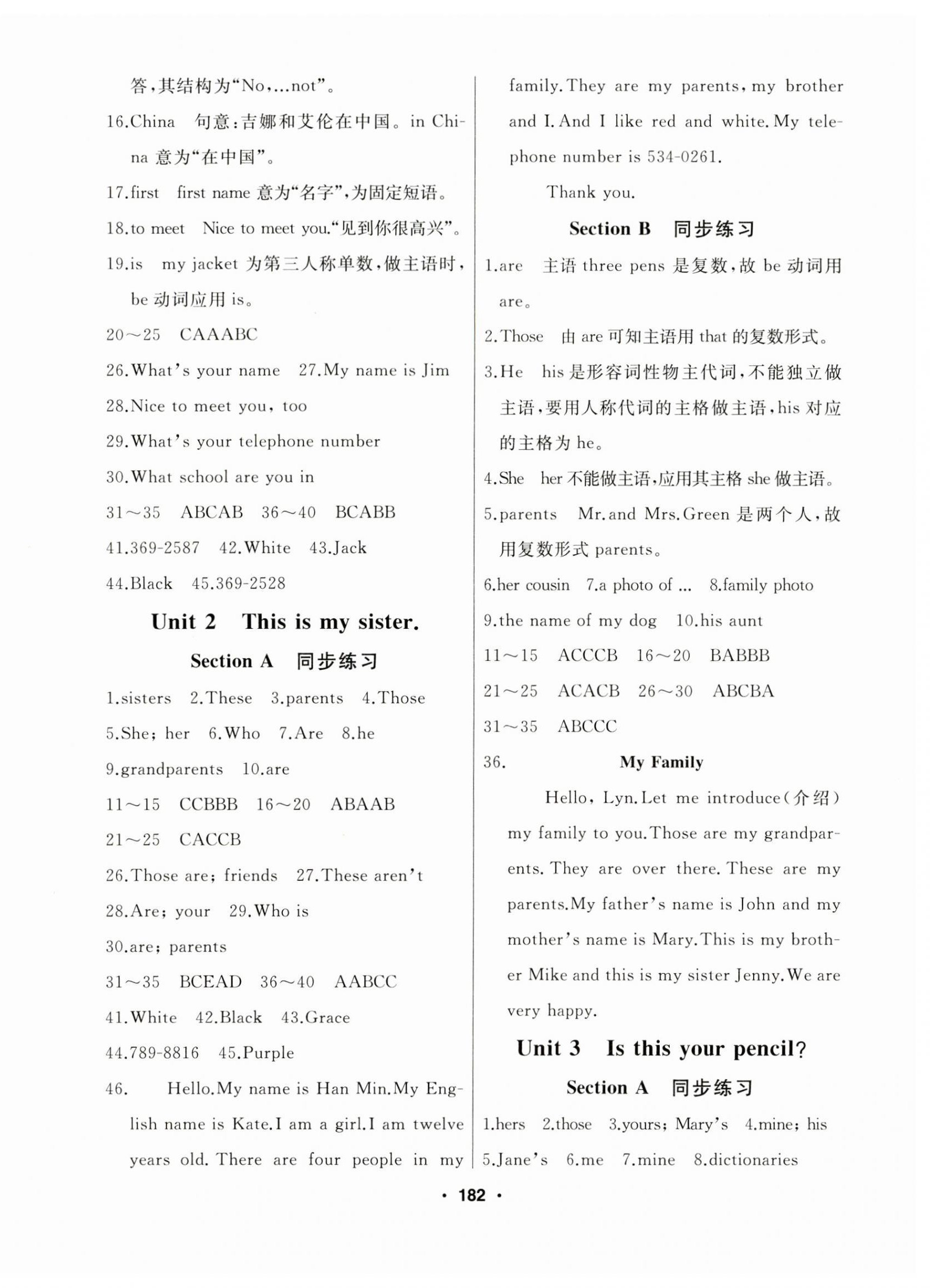 2023年试题优化课堂同步七年级英语上册人教版 第2页