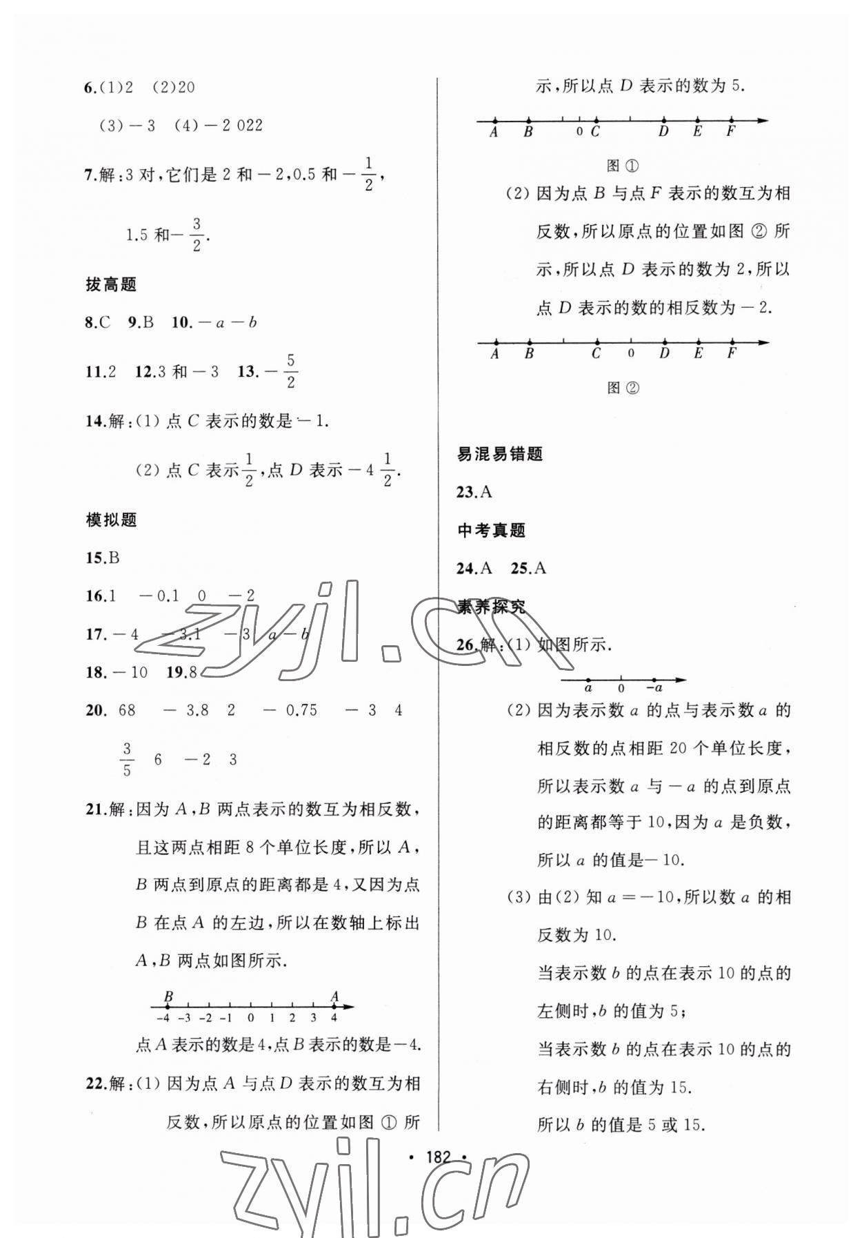 2023年中考連線課堂同步七年級數(shù)學(xué)上冊人教版 第4頁