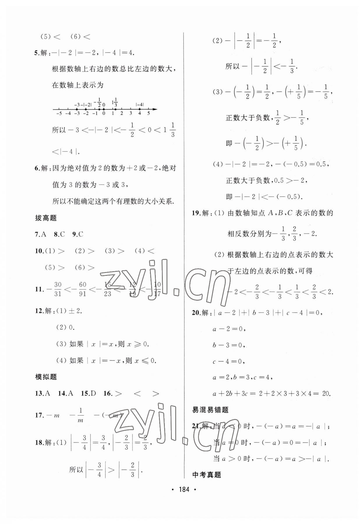 2023年中考連線課堂同步七年級數(shù)學上冊人教版 第6頁