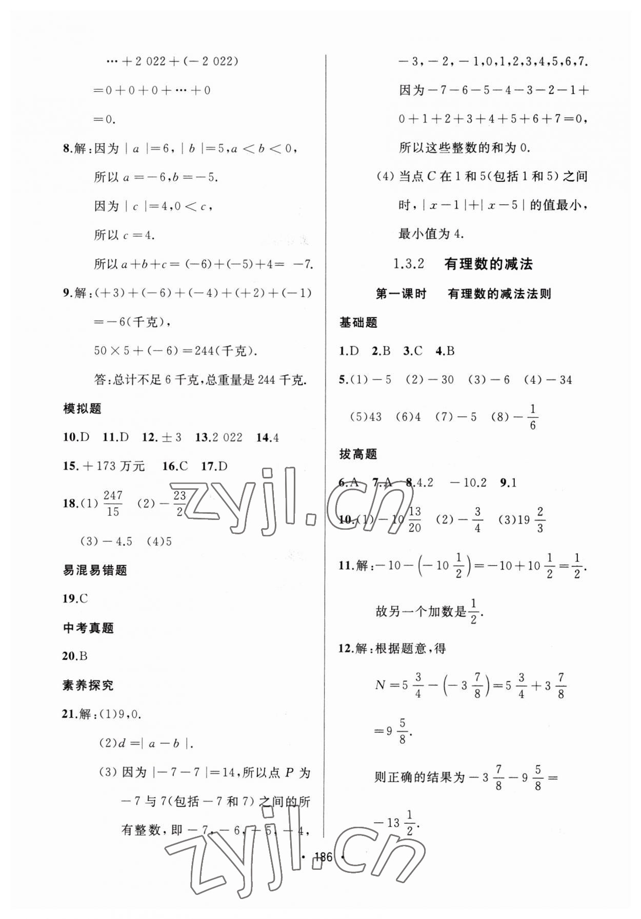 2023年中考連線(xiàn)課堂同步七年級(jí)數(shù)學(xué)上冊(cè)人教版 第8頁(yè)