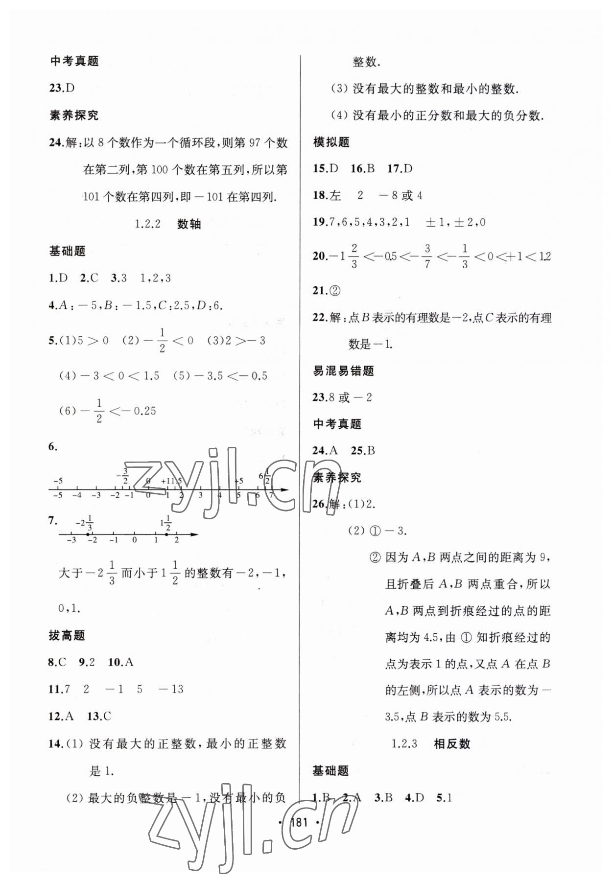 2023年中考連線課堂同步七年級(jí)數(shù)學(xué)上冊(cè)人教版 第3頁(yè)