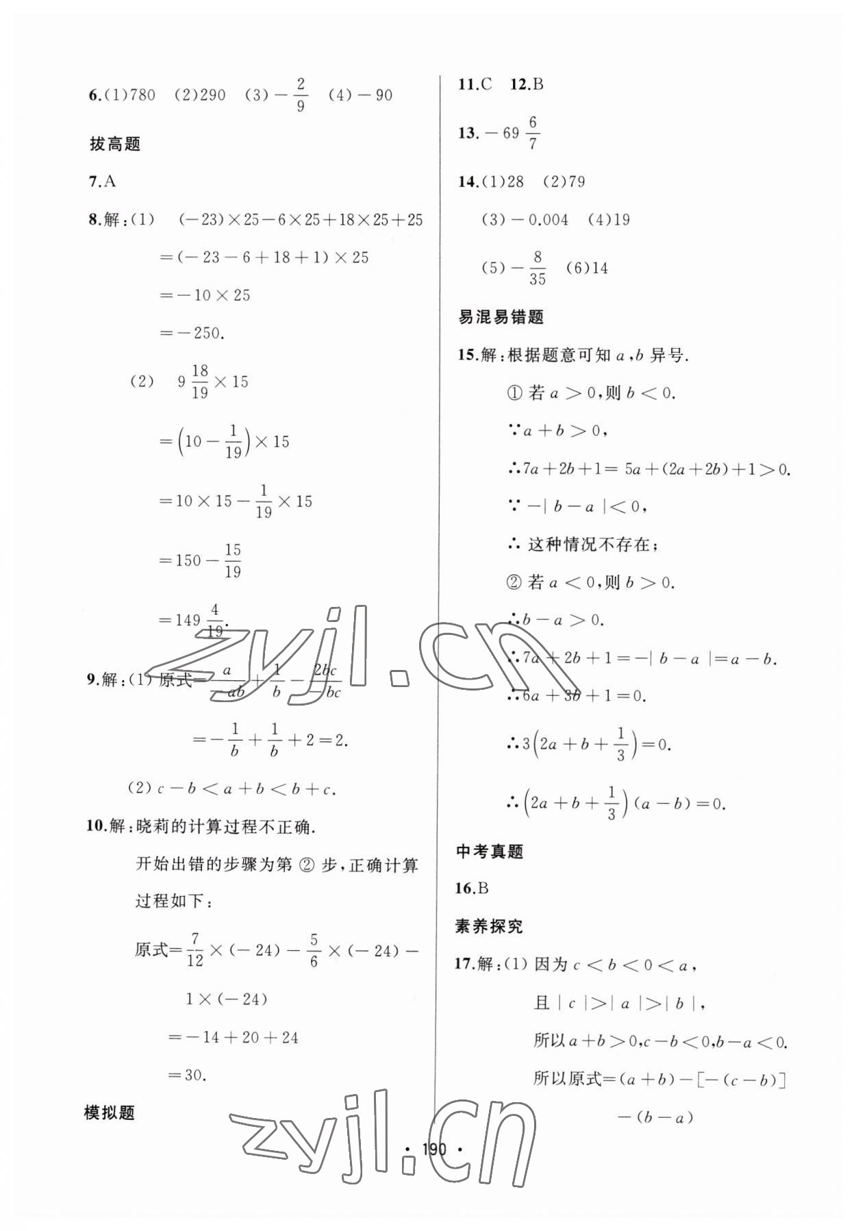 2023年中考連線課堂同步七年級數(shù)學上冊人教版 第12頁