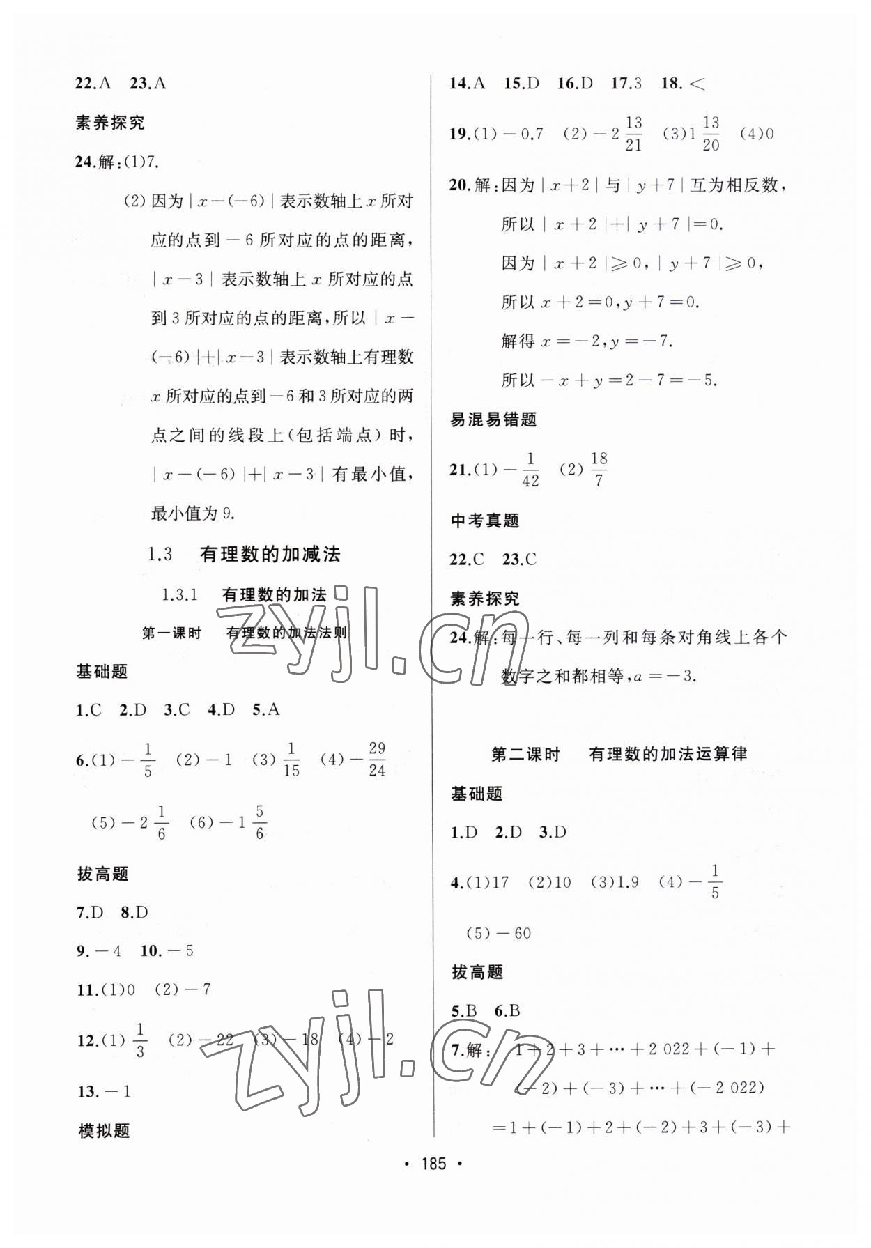 2023年中考連線課堂同步七年級數(shù)學上冊人教版 第7頁