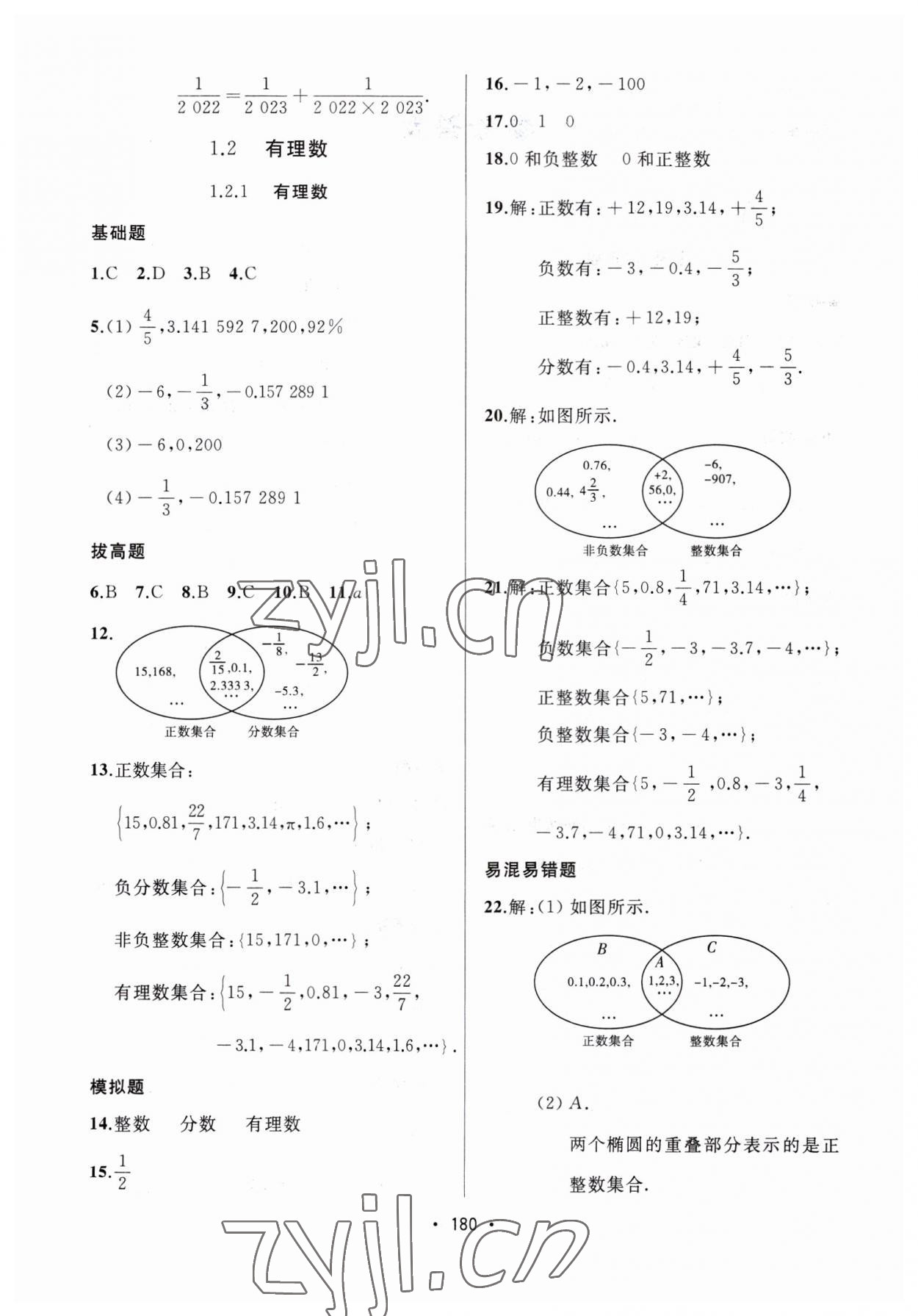 2023年中考連線課堂同步七年級數(shù)學(xué)上冊人教版 第2頁