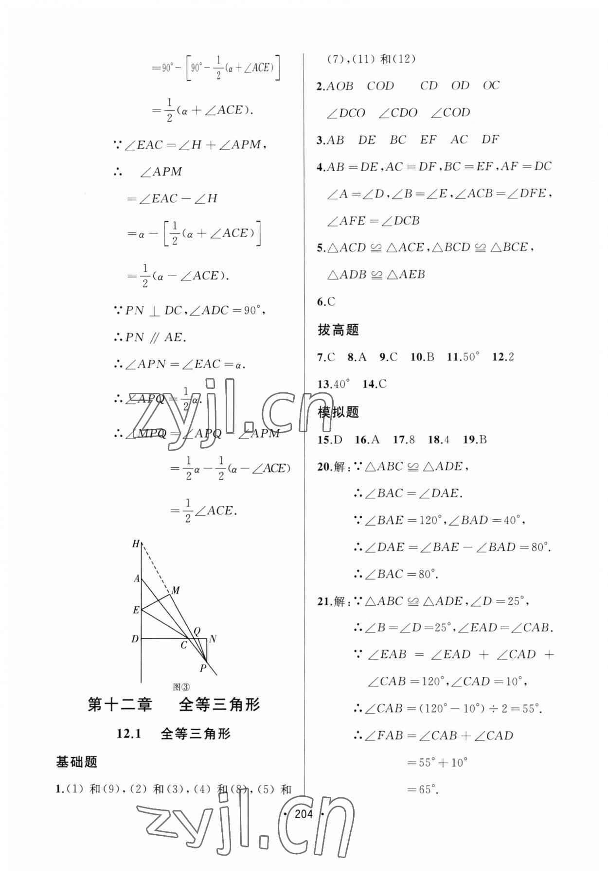 2023年中考連線課堂同步八年級數(shù)學上冊人教版 第10頁