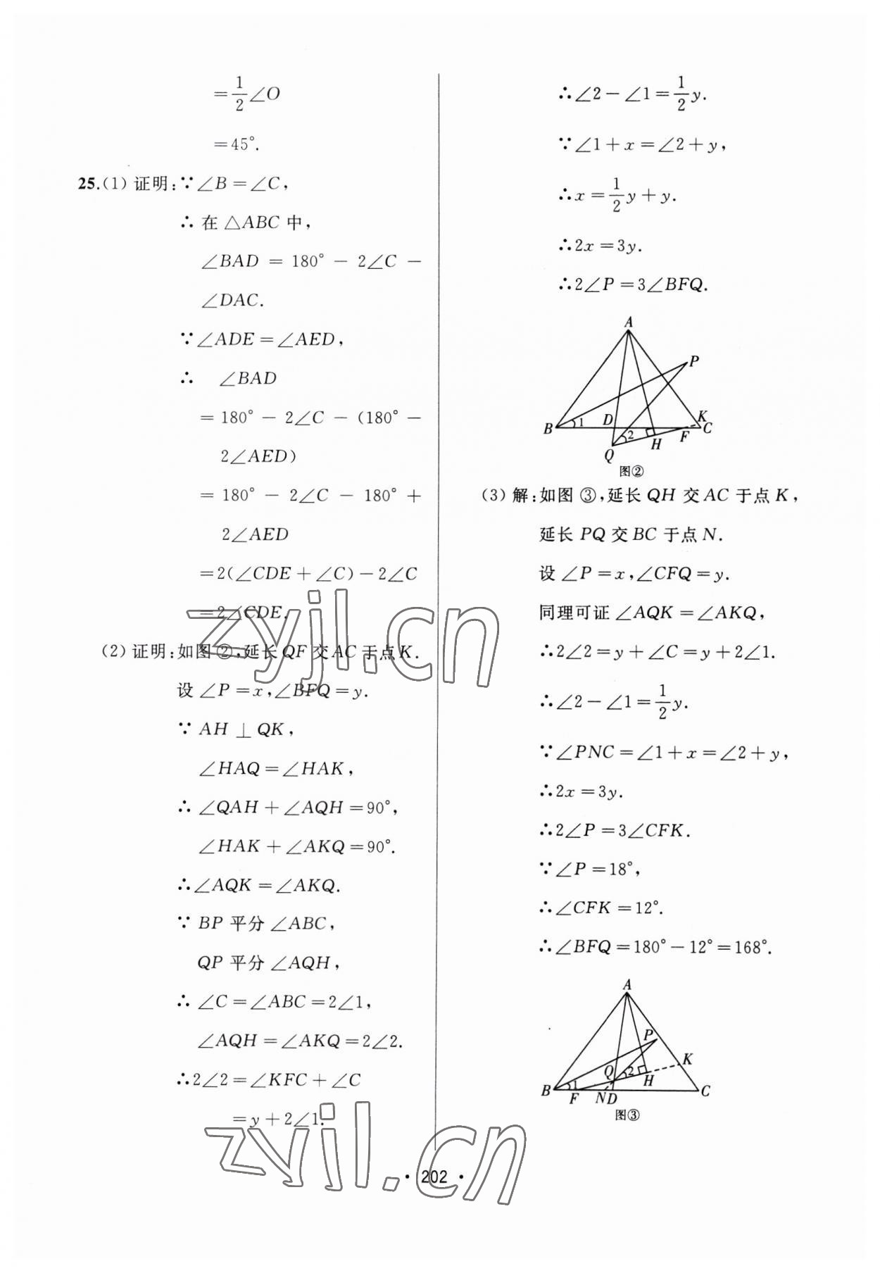 2023年中考連線課堂同步八年級數(shù)學(xué)上冊人教版 第8頁