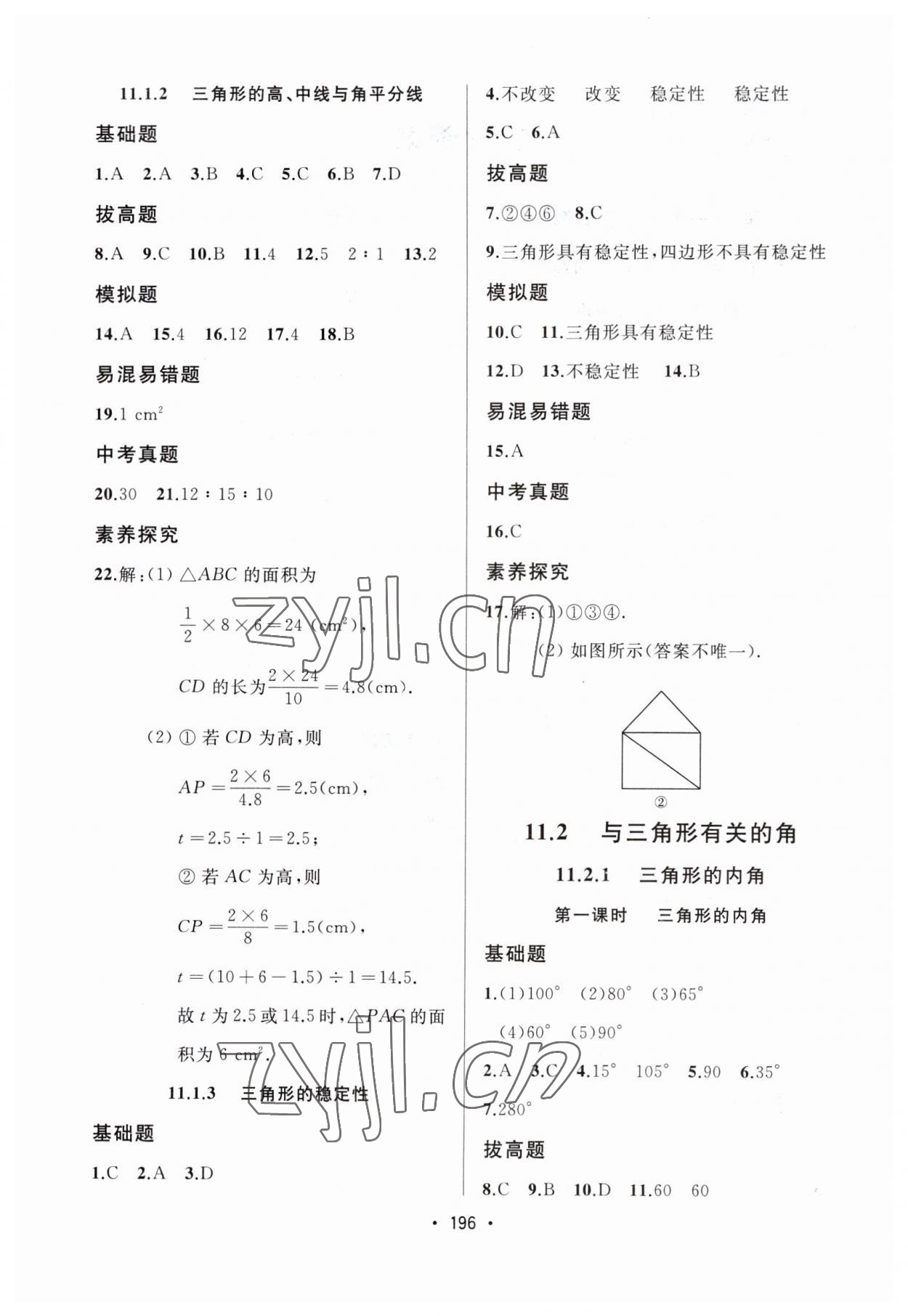 2023年中考連線課堂同步八年級數(shù)學(xué)上冊人教版 第2頁