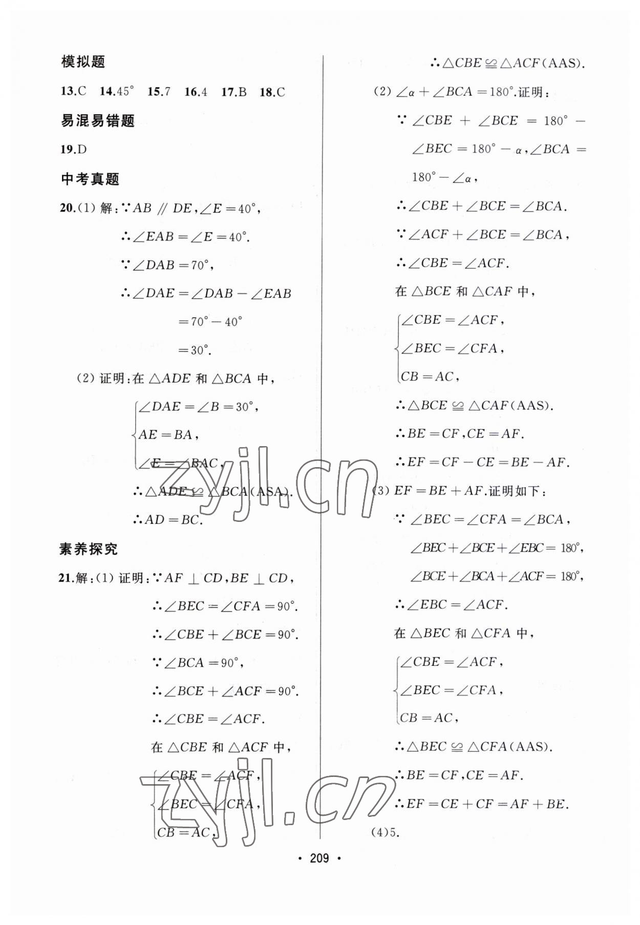 2023年中考連線課堂同步八年級數(shù)學(xué)上冊人教版 第15頁