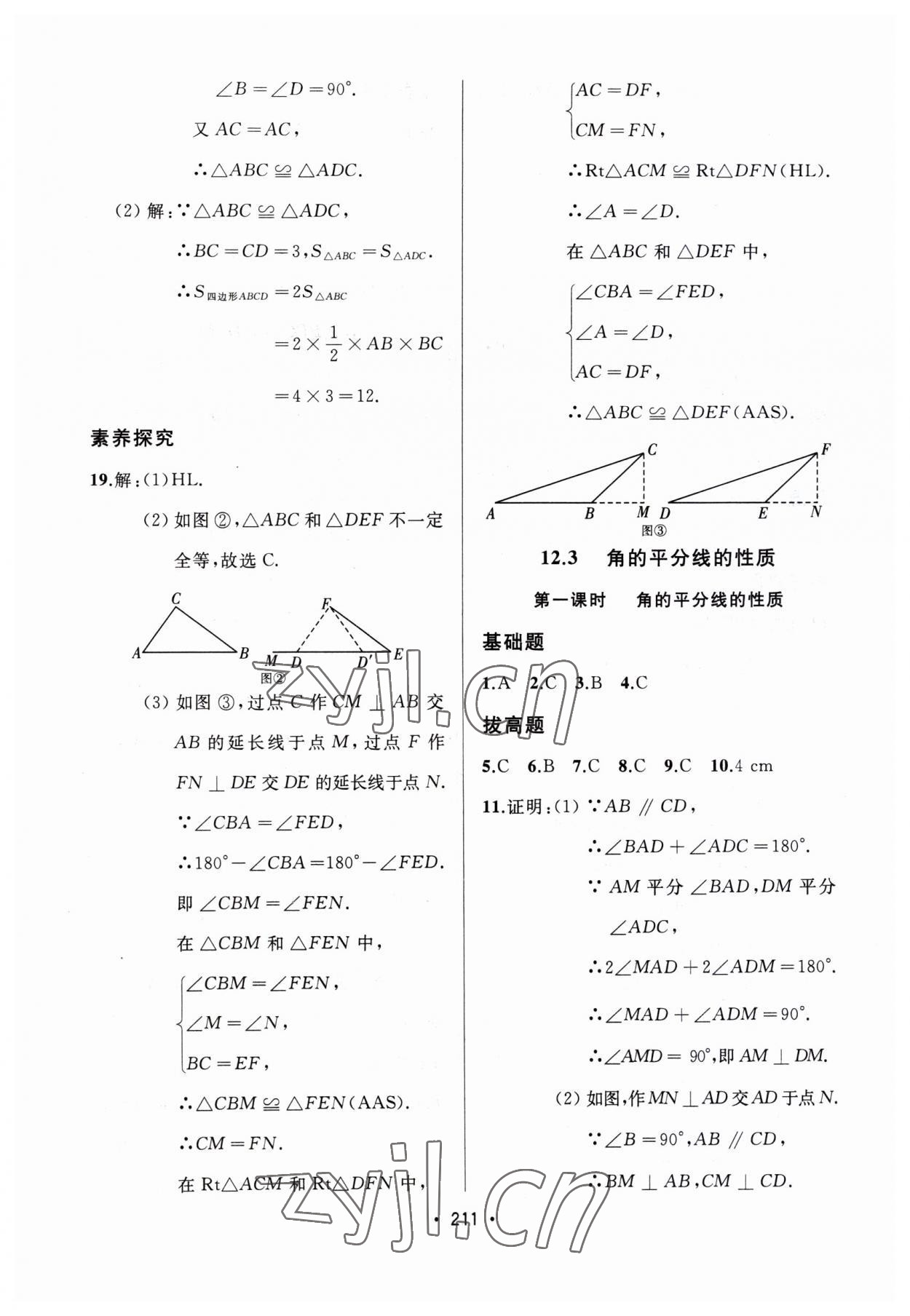 2023年中考連線課堂同步八年級(jí)數(shù)學(xué)上冊人教版 第17頁