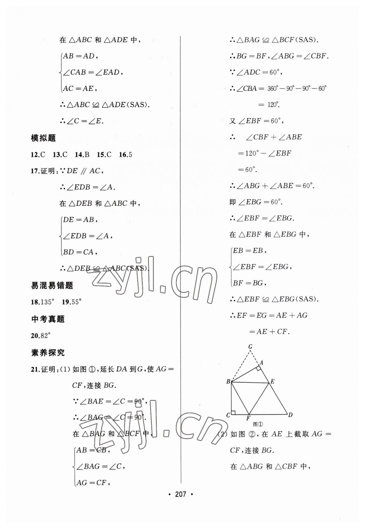 2023年中考連線課堂同步八年級數(shù)學(xué)上冊人教版 第13頁