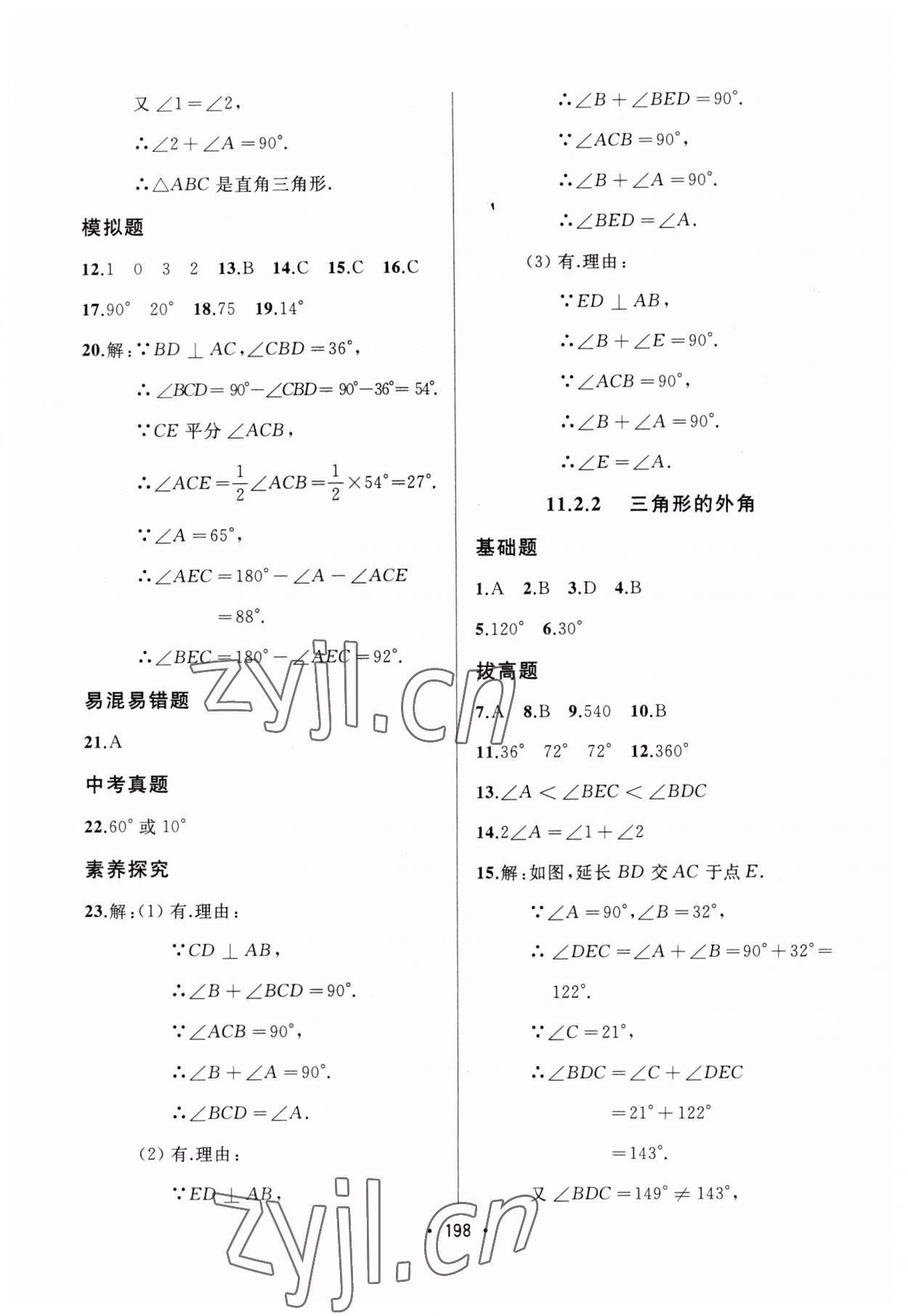 2023年中考連線課堂同步八年級數(shù)學上冊人教版 第4頁