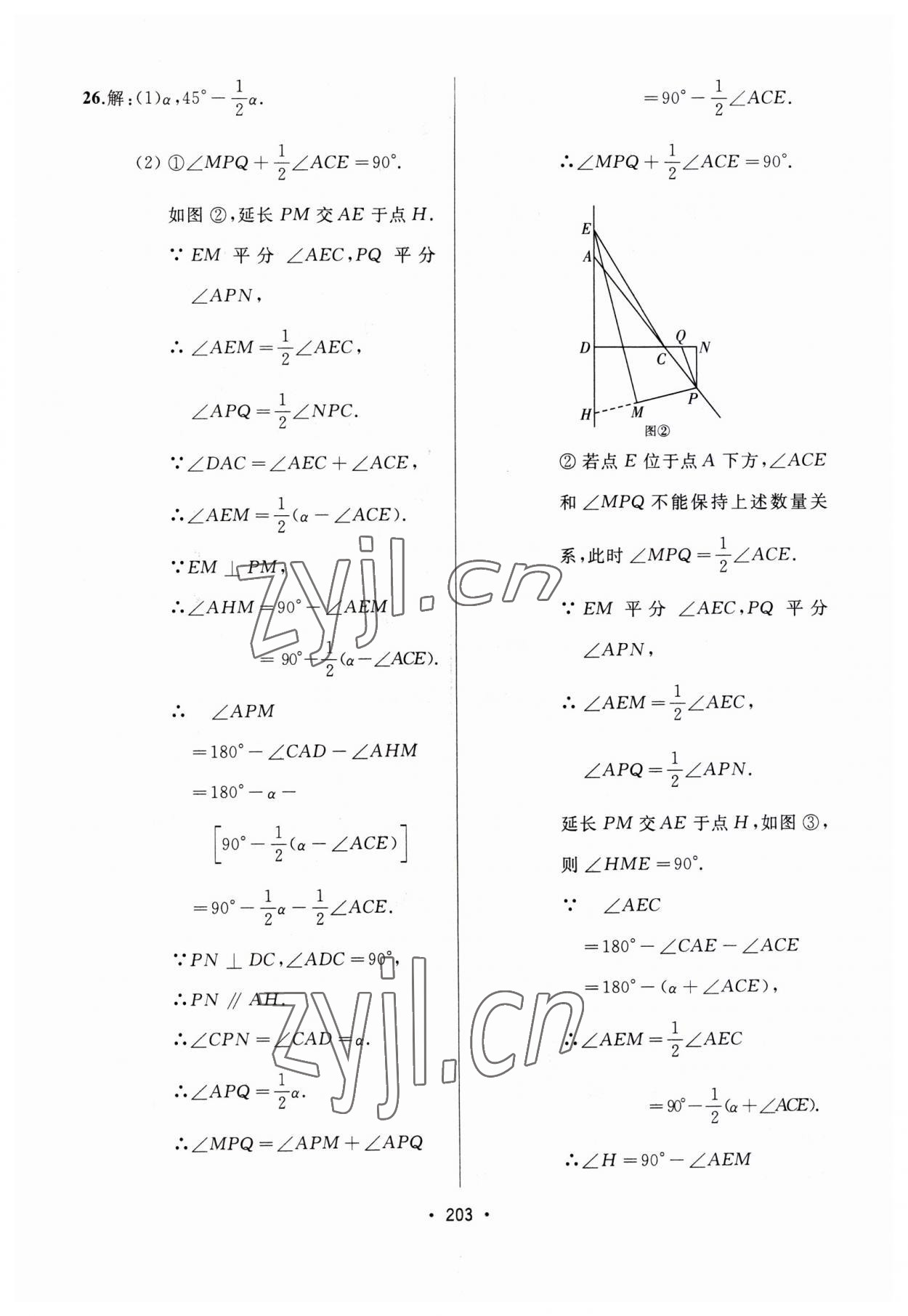 2023年中考連線課堂同步八年級數(shù)學(xué)上冊人教版 第9頁