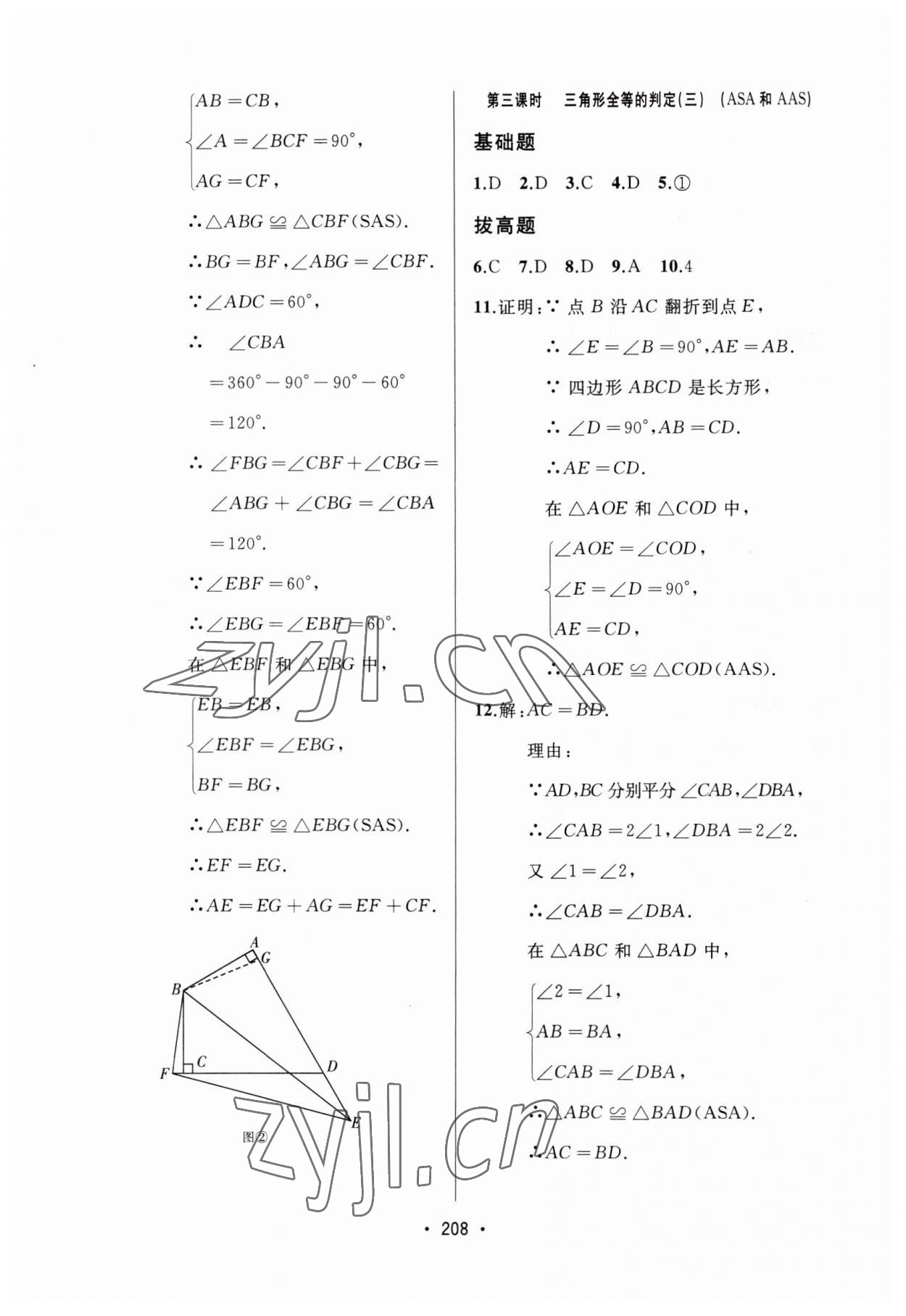 2023年中考連線課堂同步八年級數(shù)學(xué)上冊人教版 第14頁