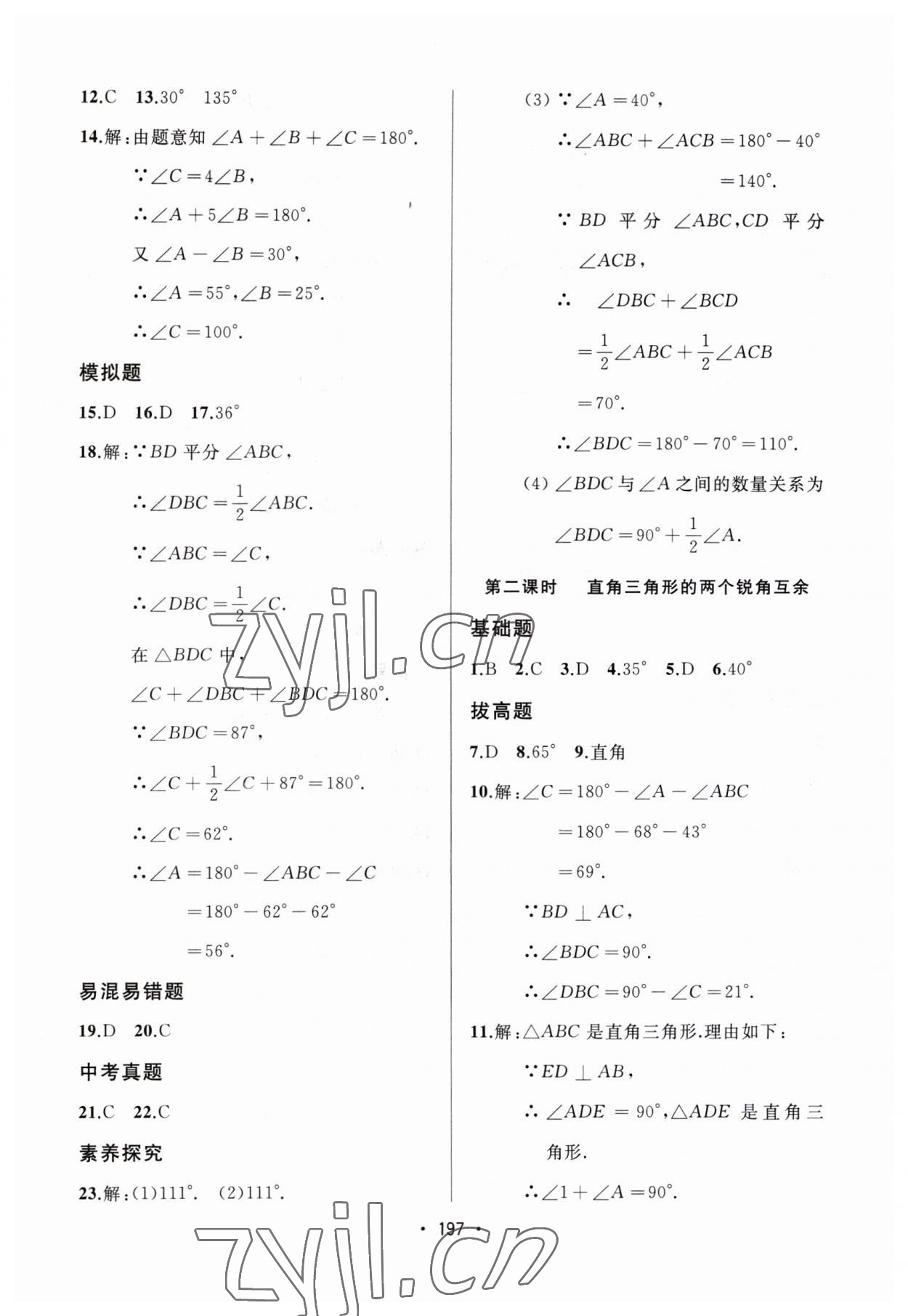 2023年中考連線課堂同步八年級(jí)數(shù)學(xué)上冊(cè)人教版 第3頁