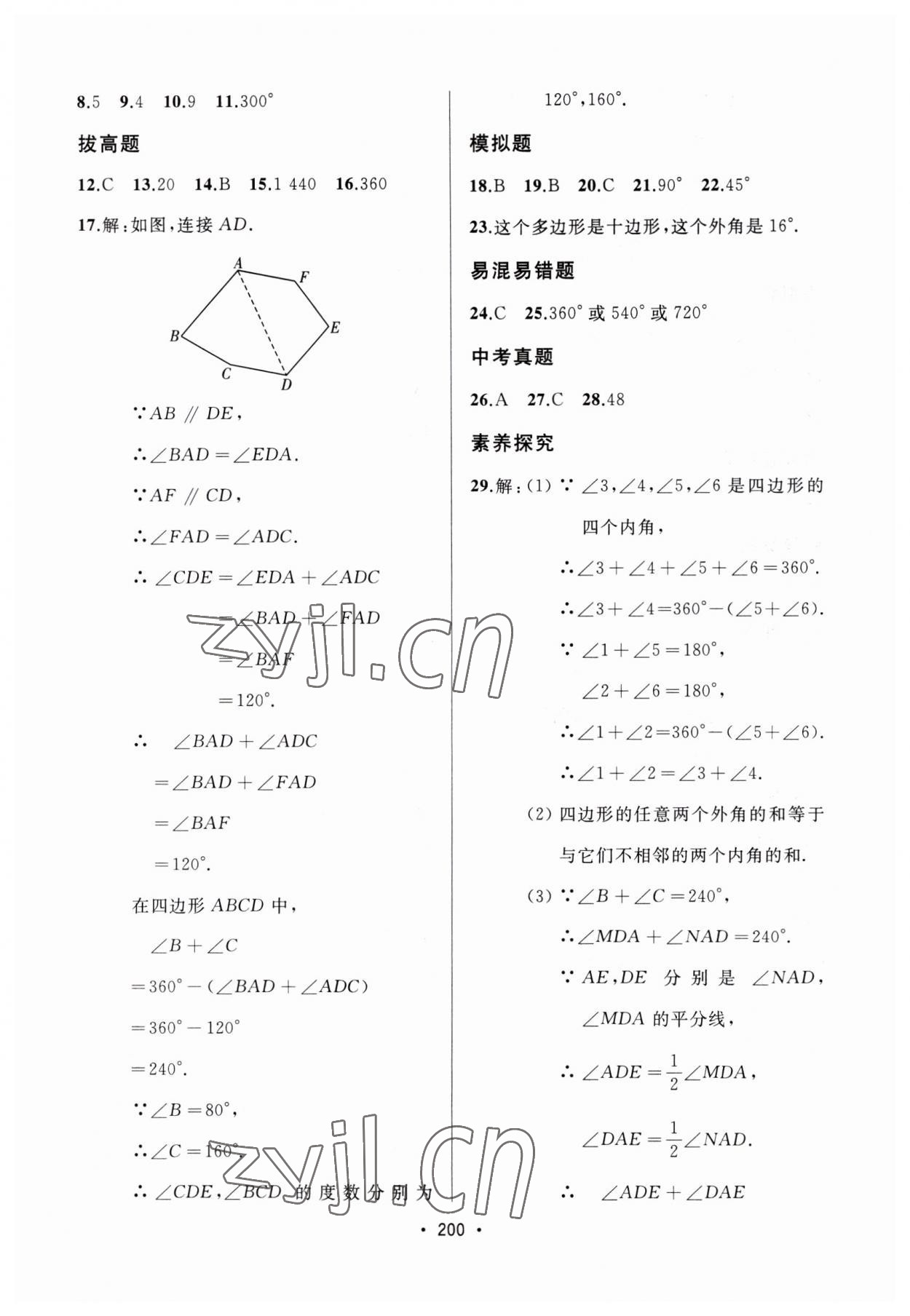 2023年中考連線課堂同步八年級(jí)數(shù)學(xué)上冊人教版 第6頁