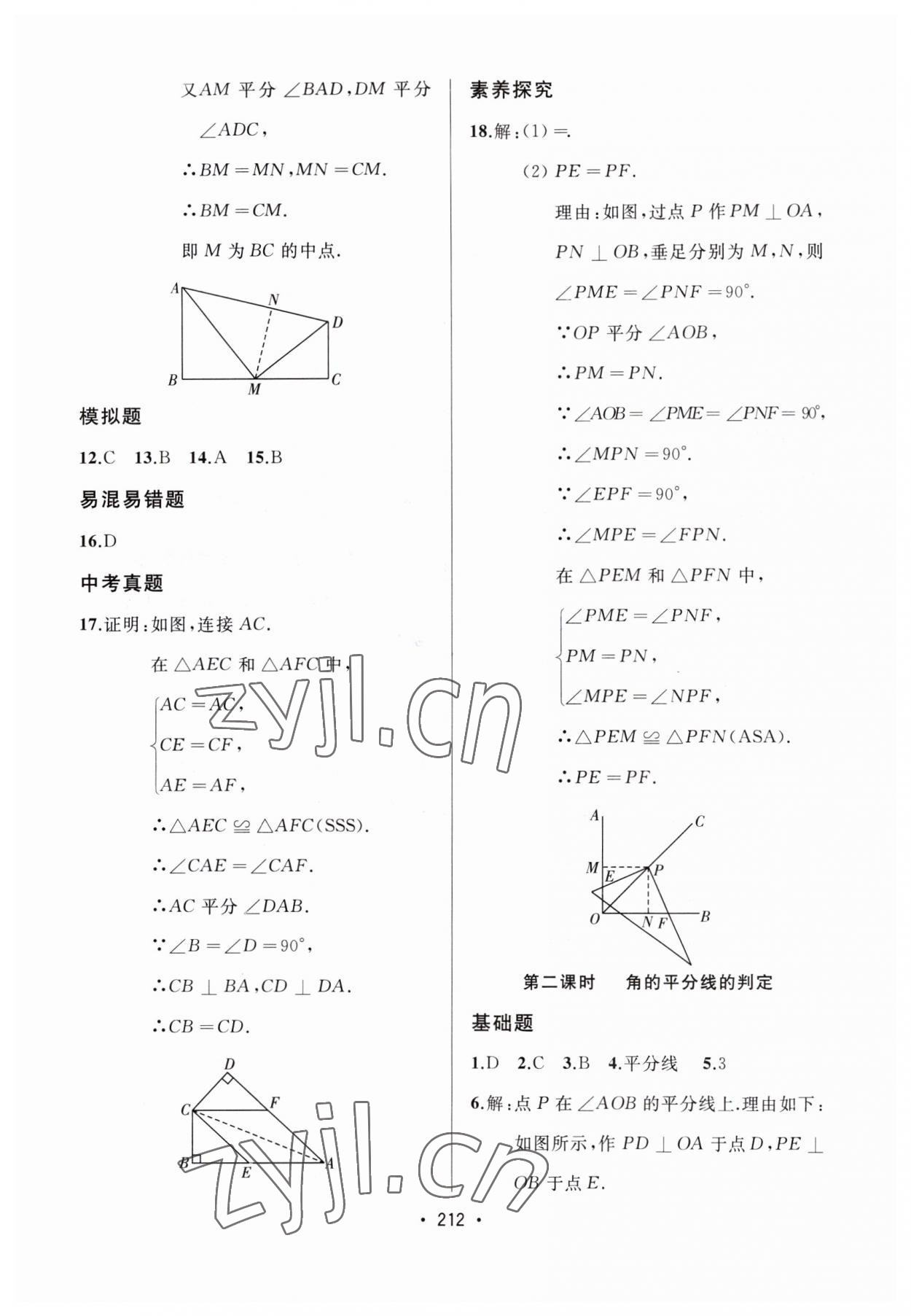 2023年中考連線課堂同步八年級數(shù)學上冊人教版 第18頁