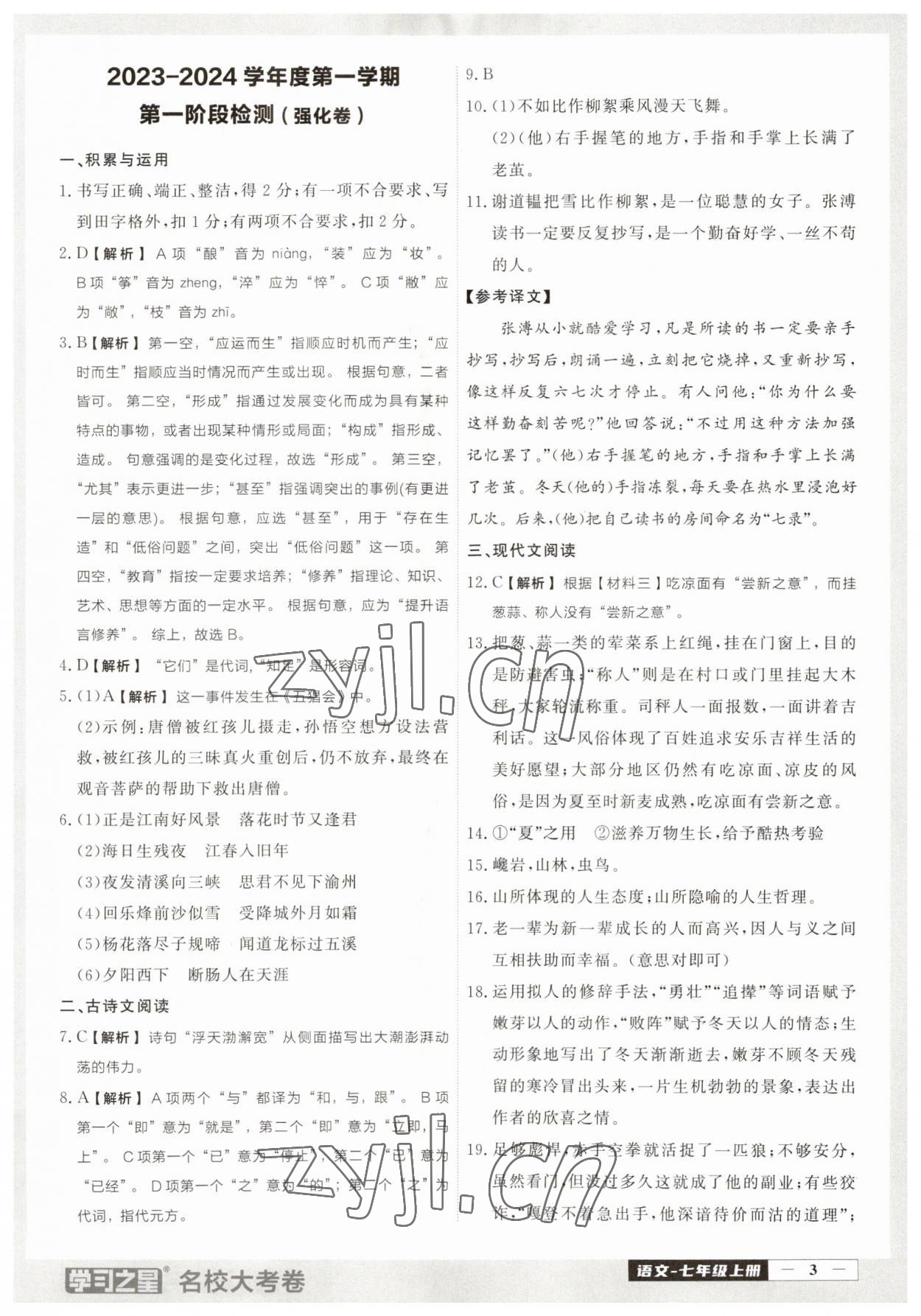 2023年名校大考卷七年級語文上冊人教版大連專版 參考答案第3頁