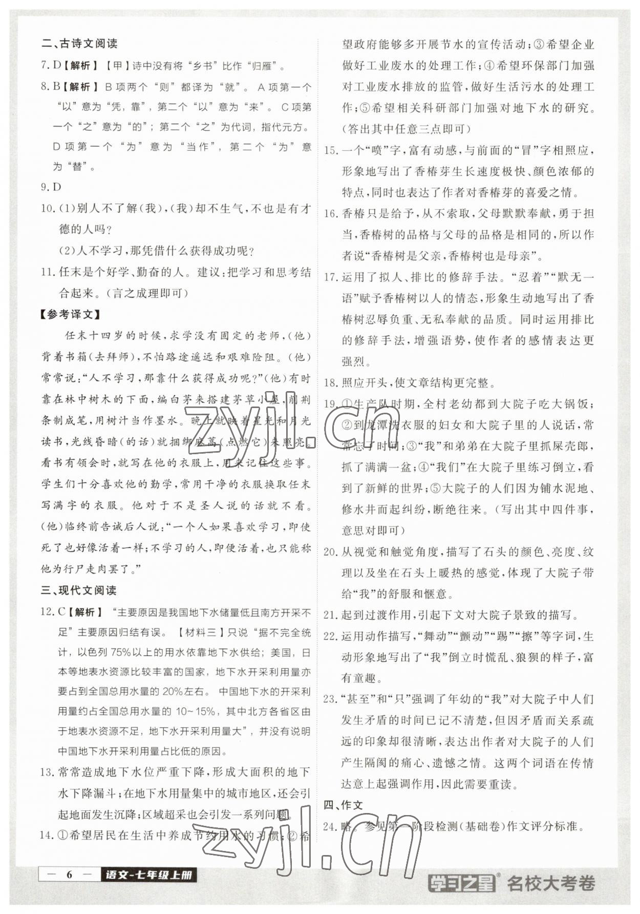 2023年名校大考卷七年級(jí)語(yǔ)文上冊(cè)人教版大連專版 參考答案第6頁(yè)